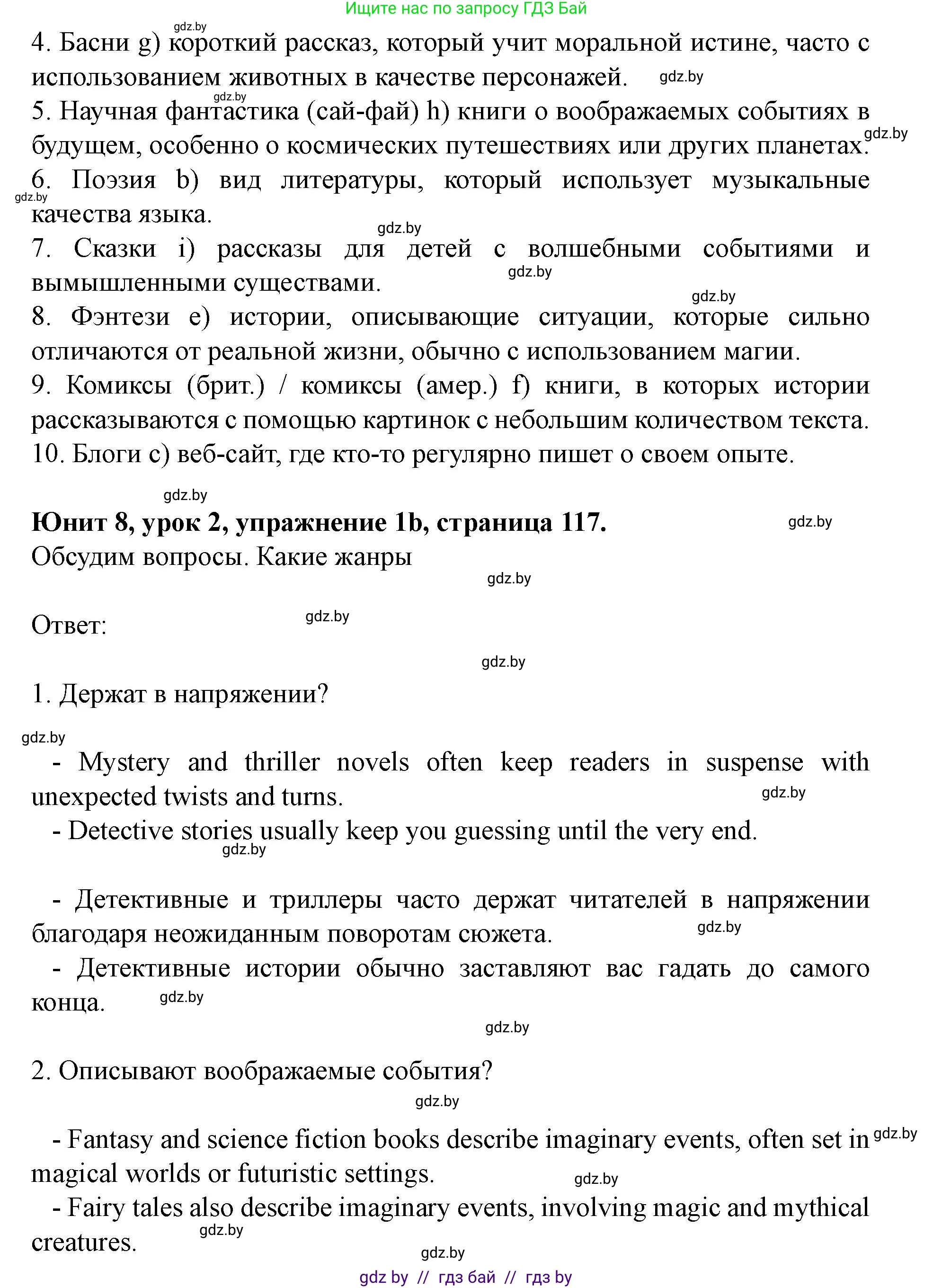 Английский язык (english), 8 класс Учебник, авторы: Демченко Наталья Валентиновна, Севрюкова Татьяна Юрьевна, Наумова Елена Георгиевна, Рыбалко О Н, Манешина А В, Маслёнченко Н А, Бушуева Эдите Владиславовна, издательство Вышэйшая школа, Минск, 2020, розового цвета, Часть ( Part) 2, страница 116, номер 1, Решение (продолжение 2)