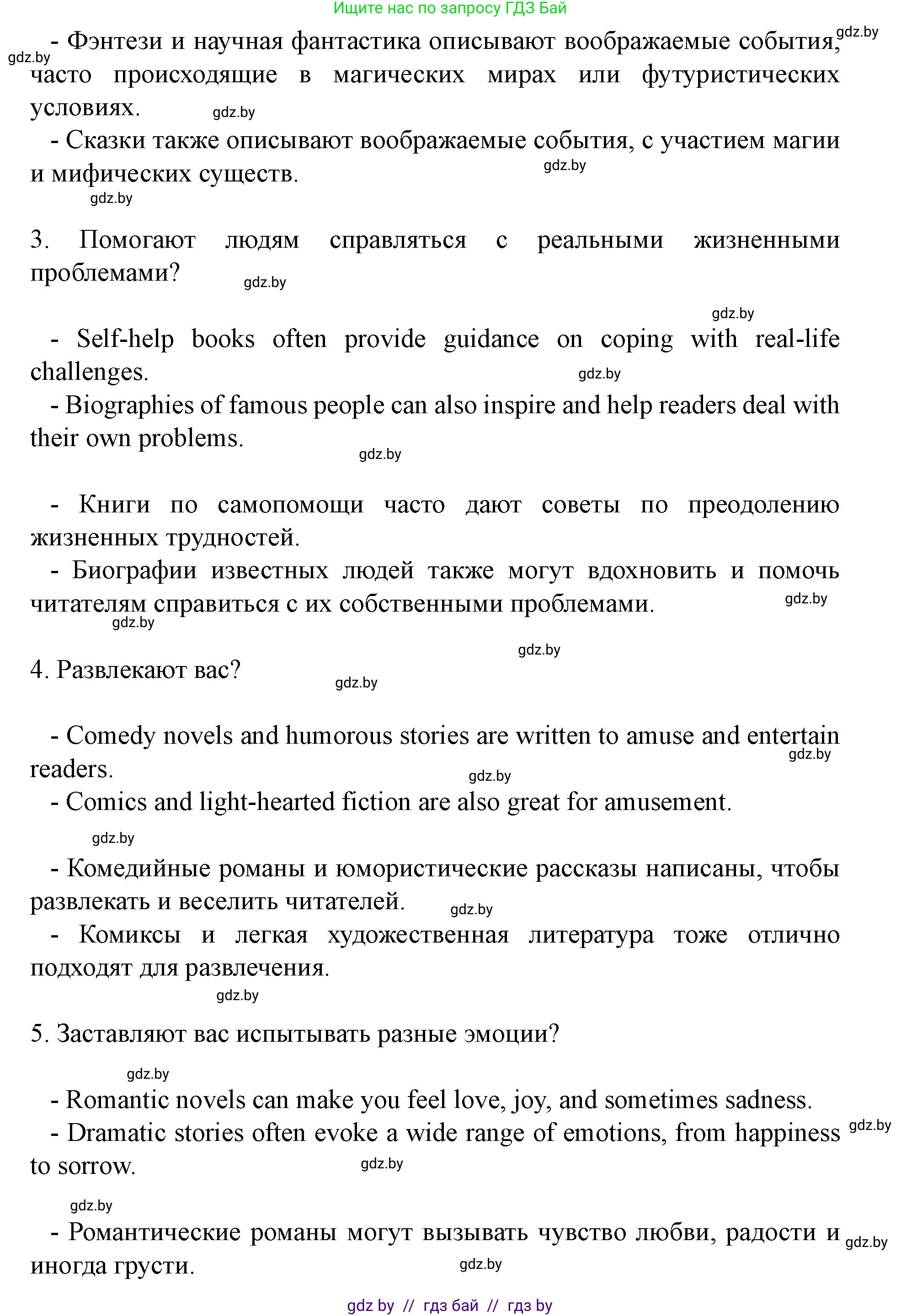 Английский язык (english), 8 класс Учебник, авторы: Демченко Наталья Валентиновна, Севрюкова Татьяна Юрьевна, Наумова Елена Георгиевна, Рыбалко О Н, Манешина А В, Маслёнченко Н А, Бушуева Эдите Владиславовна, издательство Вышэйшая школа, Минск, 2020, розового цвета, Часть ( Part) 2, страница 116, номер 1, Решение (продолжение 3)
