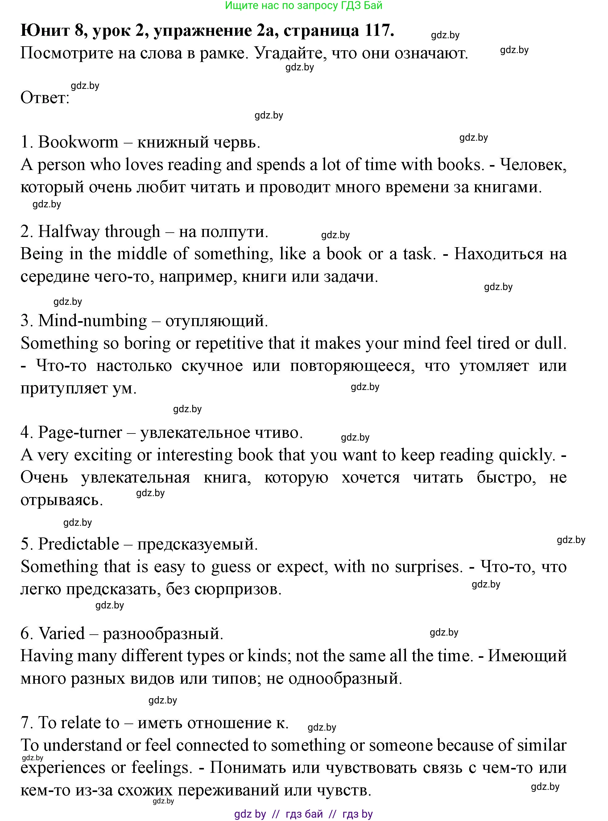 Английский язык (english), 8 класс Учебник, авторы: Демченко Наталья Валентиновна, Севрюкова Татьяна Юрьевна, Наумова Елена Георгиевна, Рыбалко О Н, Манешина А В, Маслёнченко Н А, Бушуева Эдите Владиславовна, издательство Вышэйшая школа, Минск, 2020, розового цвета, Часть ( Part) 2, страница 117, номер 2, Решение