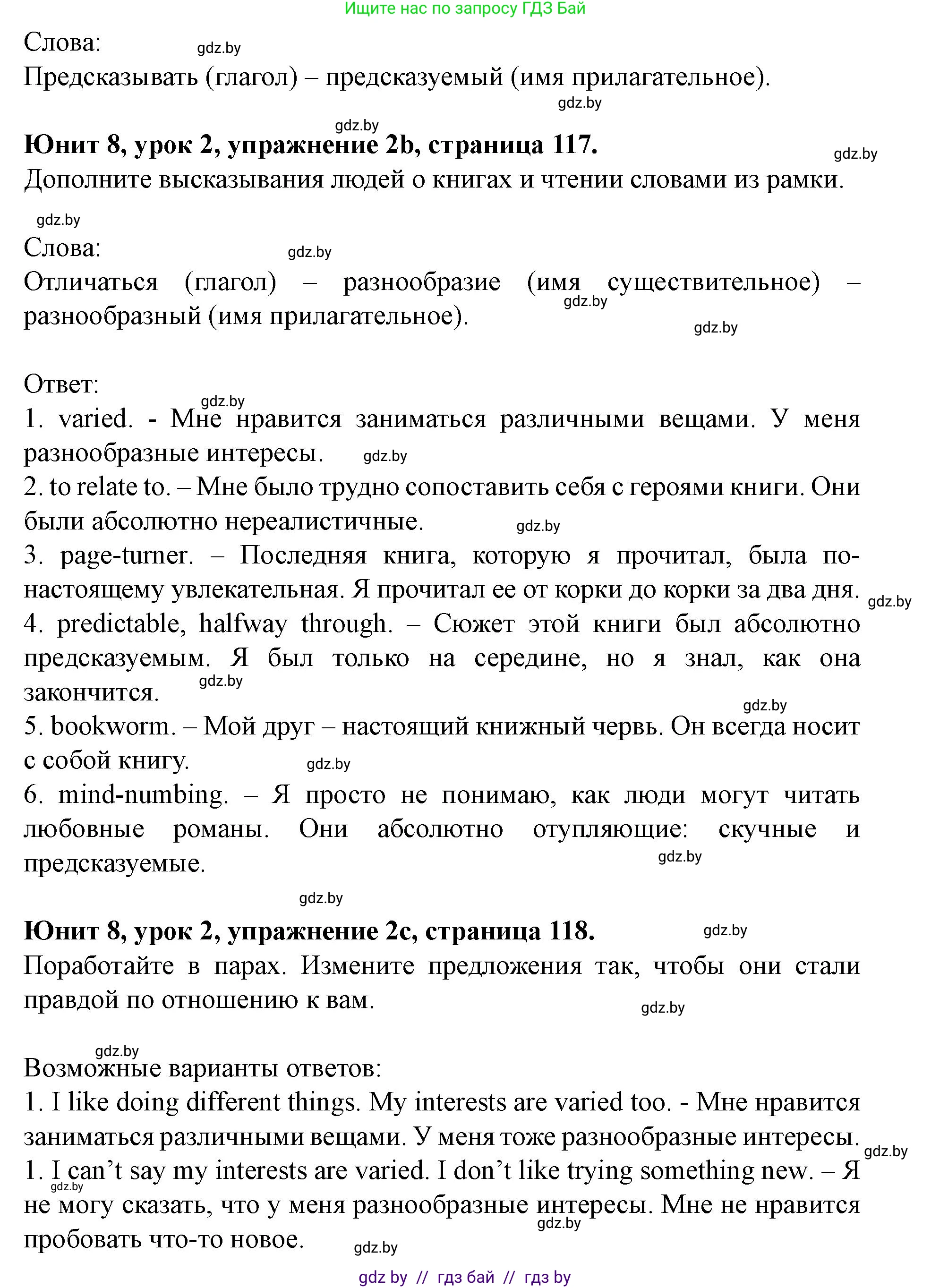 Английский язык (english), 8 класс Учебник, авторы: Демченко Наталья Валентиновна, Севрюкова Татьяна Юрьевна, Наумова Елена Георгиевна, Рыбалко О Н, Манешина А В, Маслёнченко Н А, Бушуева Эдите Владиславовна, издательство Вышэйшая школа, Минск, 2020, розового цвета, Часть ( Part) 2, страница 117, номер 2, Решение (продолжение 2)
