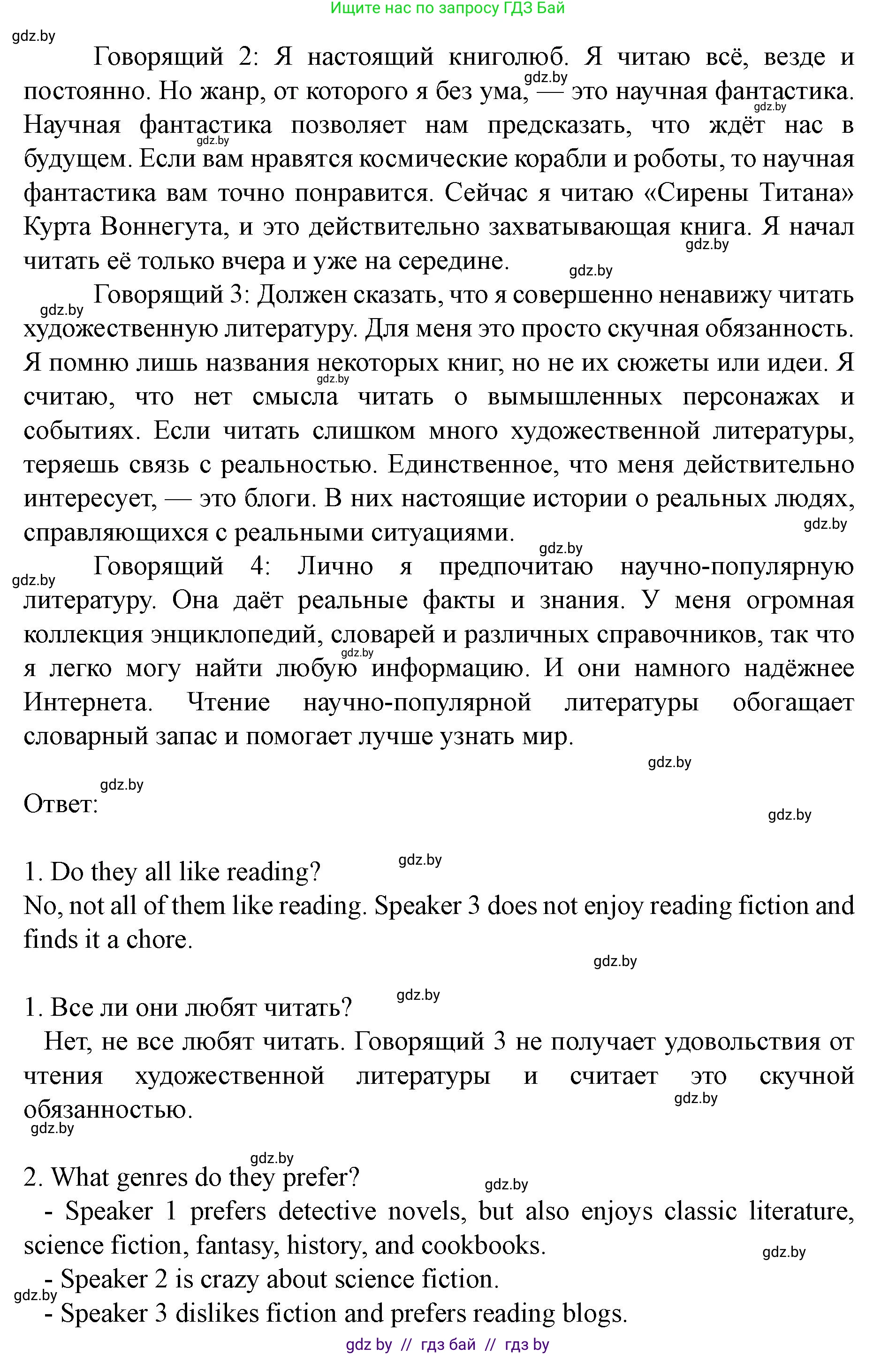 Английский язык (english), 8 класс Учебник, авторы: Демченко Наталья Валентиновна, Севрюкова Татьяна Юрьевна, Наумова Елена Георгиевна, Рыбалко О Н, Манешина А В, Маслёнченко Н А, Бушуева Эдите Владиславовна, издательство Вышэйшая школа, Минск, 2020, розового цвета, Часть ( Part) 2, страница 118, номер 3, Решение (продолжение 3)
