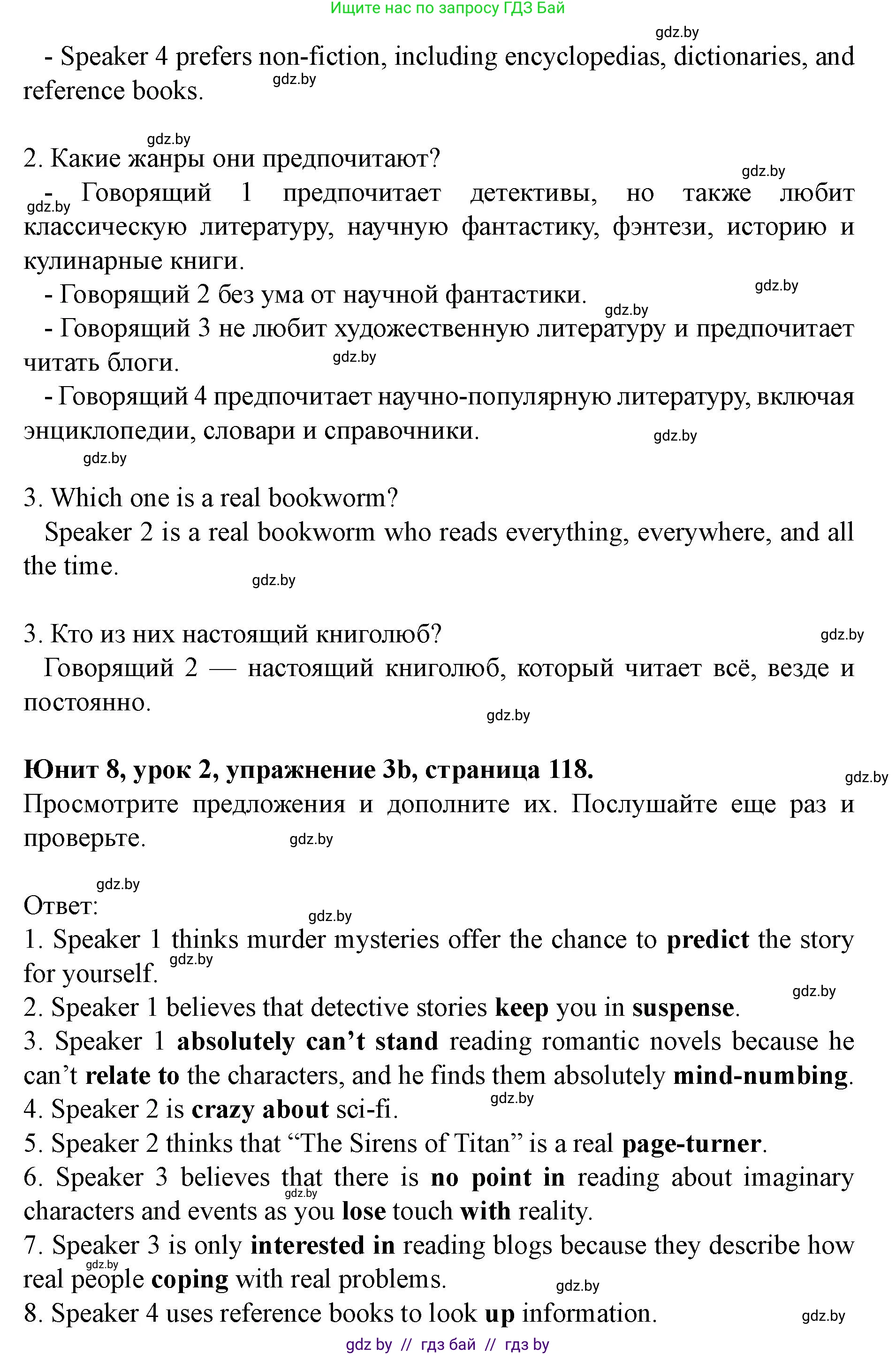Английский язык (english), 8 класс Учебник, авторы: Демченко Наталья Валентиновна, Севрюкова Татьяна Юрьевна, Наумова Елена Георгиевна, Рыбалко О Н, Манешина А В, Маслёнченко Н А, Бушуева Эдите Владиславовна, издательство Вышэйшая школа, Минск, 2020, розового цвета, Часть ( Part) 2, страница 118, номер 3, Решение (продолжение 4)