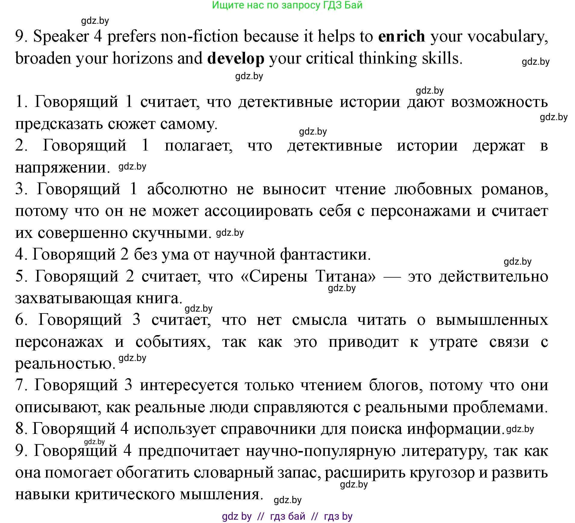 Английский язык (english), 8 класс Учебник, авторы: Демченко Наталья Валентиновна, Севрюкова Татьяна Юрьевна, Наумова Елена Георгиевна, Рыбалко О Н, Манешина А В, Маслёнченко Н А, Бушуева Эдите Владиславовна, издательство Вышэйшая школа, Минск, 2020, розового цвета, Часть ( Part) 2, страница 118, номер 3, Решение (продолжение 5)