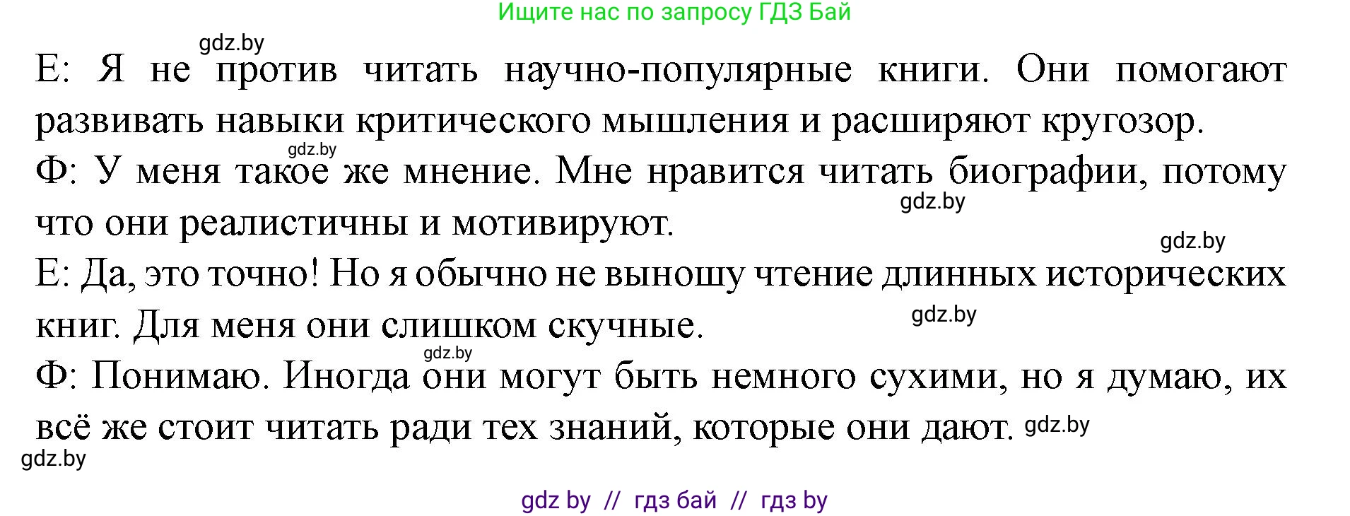 Английский язык (english), 8 класс Учебник, авторы: Демченко Наталья Валентиновна, Севрюкова Татьяна Юрьевна, Наумова Елена Георгиевна, Рыбалко О Н, Манешина А В, Маслёнченко Н А, Бушуева Эдите Владиславовна, издательство Вышэйшая школа, Минск, 2020, розового цвета, Часть ( Part) 2, страница 118, номер 5, Решение (продолжение 3)