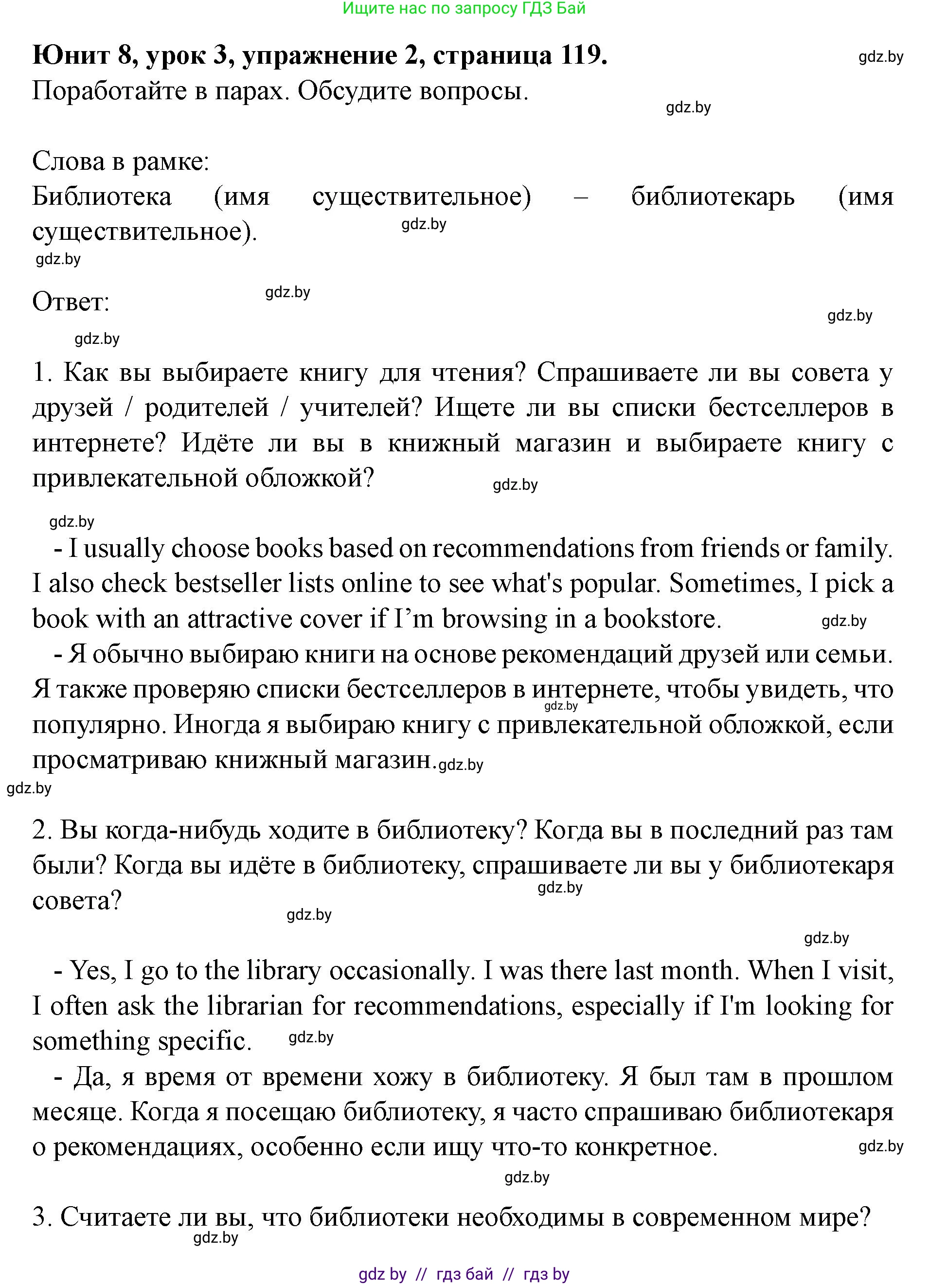 Английский язык (english), 8 класс Учебник, авторы: Демченко Наталья Валентиновна, Севрюкова Татьяна Юрьевна, Наумова Елена Георгиевна, Рыбалко О Н, Манешина А В, Маслёнченко Н А, Бушуева Эдите Владиславовна, издательство Вышэйшая школа, Минск, 2020, розового цвета, Часть ( Part) 2, страница 119, номер 2, Решение