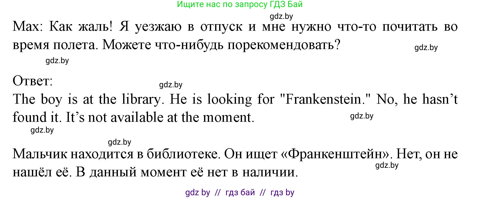 Английский язык (english), 8 класс Учебник, авторы: Демченко Наталья Валентиновна, Севрюкова Татьяна Юрьевна, Наумова Елена Георгиевна, Рыбалко О Н, Манешина А В, Маслёнченко Н А, Бушуева Эдите Владиславовна, издательство Вышэйшая школа, Минск, 2020, розового цвета, Часть ( Part) 2, страница 120, номер 3, Решение (продолжение 2)