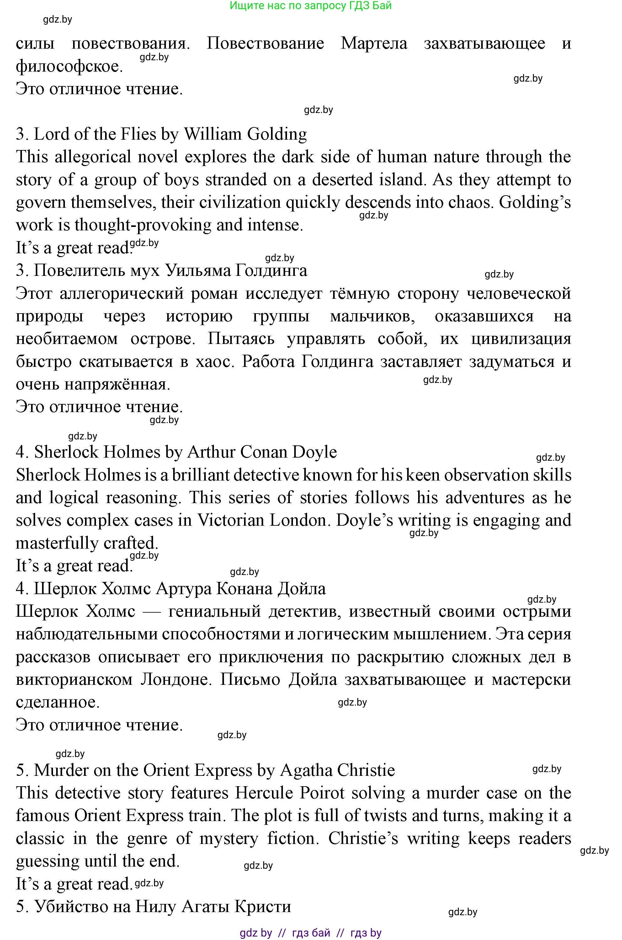 Английский язык (english), 8 класс Учебник, авторы: Демченко Наталья Валентиновна, Севрюкова Татьяна Юрьевна, Наумова Елена Георгиевна, Рыбалко О Н, Манешина А В, Маслёнченко Н А, Бушуева Эдите Владиславовна, издательство Вышэйшая школа, Минск, 2020, розового цвета, Часть ( Part) 2, страница 121, номер 5, Решение (продолжение 3)