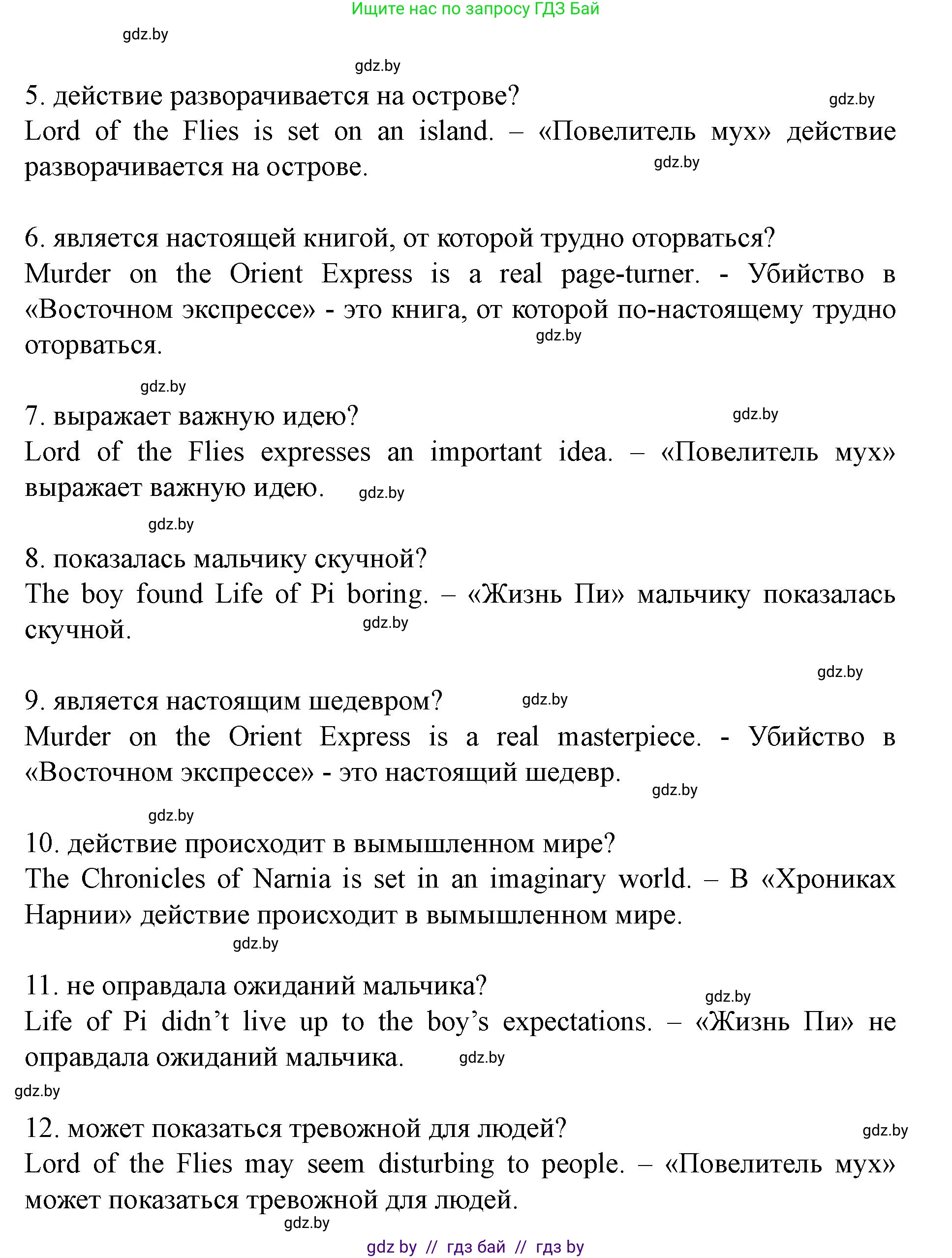 Английский язык (english), 8 класс Учебник, авторы: Демченко Наталья Валентиновна, Севрюкова Татьяна Юрьевна, Наумова Елена Георгиевна, Рыбалко О Н, Манешина А В, Маслёнченко Н А, Бушуева Эдите Владиславовна, издательство Вышэйшая школа, Минск, 2020, розового цвета, Часть ( Part) 2, страница 121, номер 6, Решение (продолжение 5)