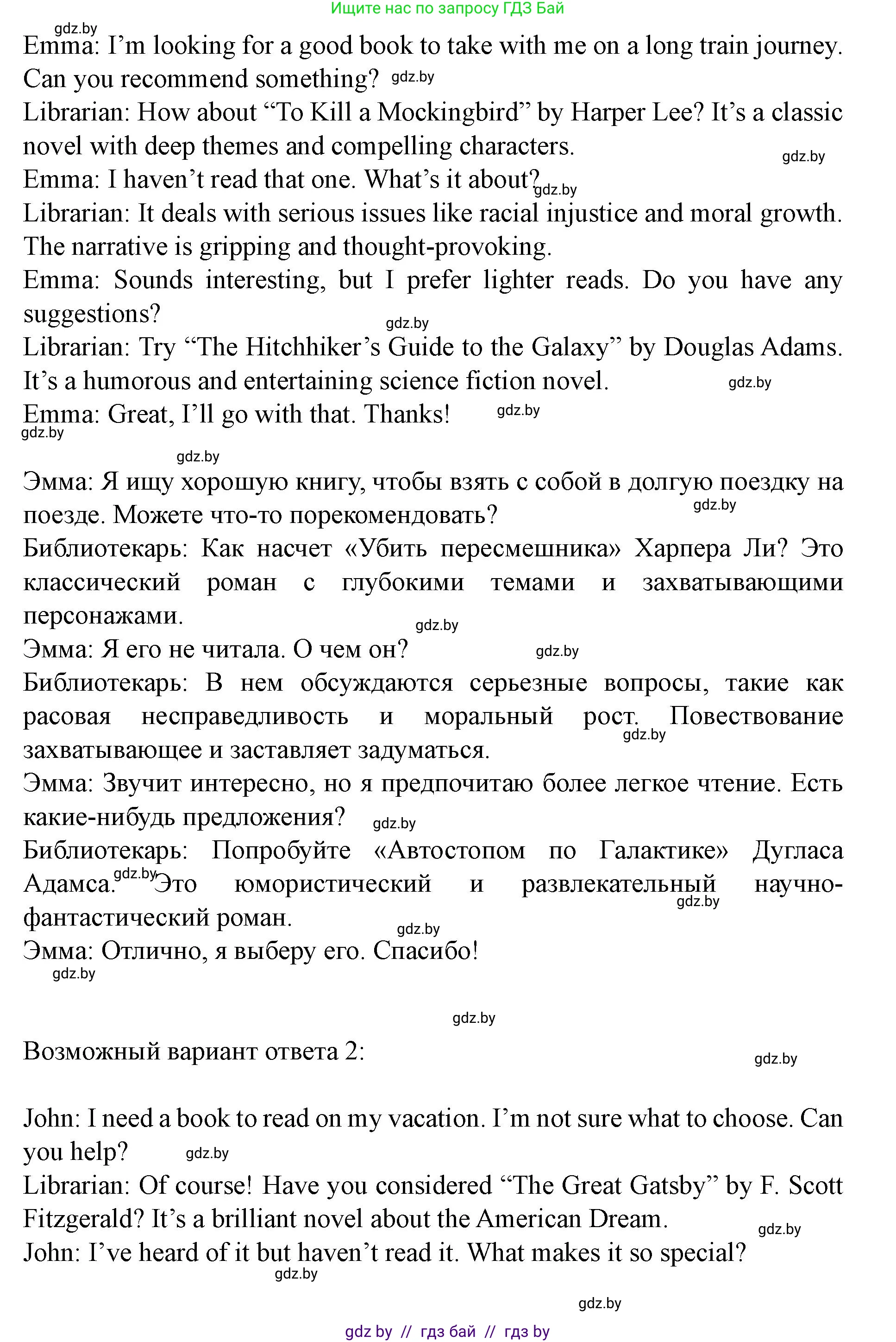 Английский язык (english), 8 класс Учебник, авторы: Демченко Наталья Валентиновна, Севрюкова Татьяна Юрьевна, Наумова Елена Георгиевна, Рыбалко О Н, Манешина А В, Маслёнченко Н А, Бушуева Эдите Владиславовна, издательство Вышэйшая школа, Минск, 2020, розового цвета, Часть ( Part) 2, страница 121, номер 7, Решение (продолжение 2)