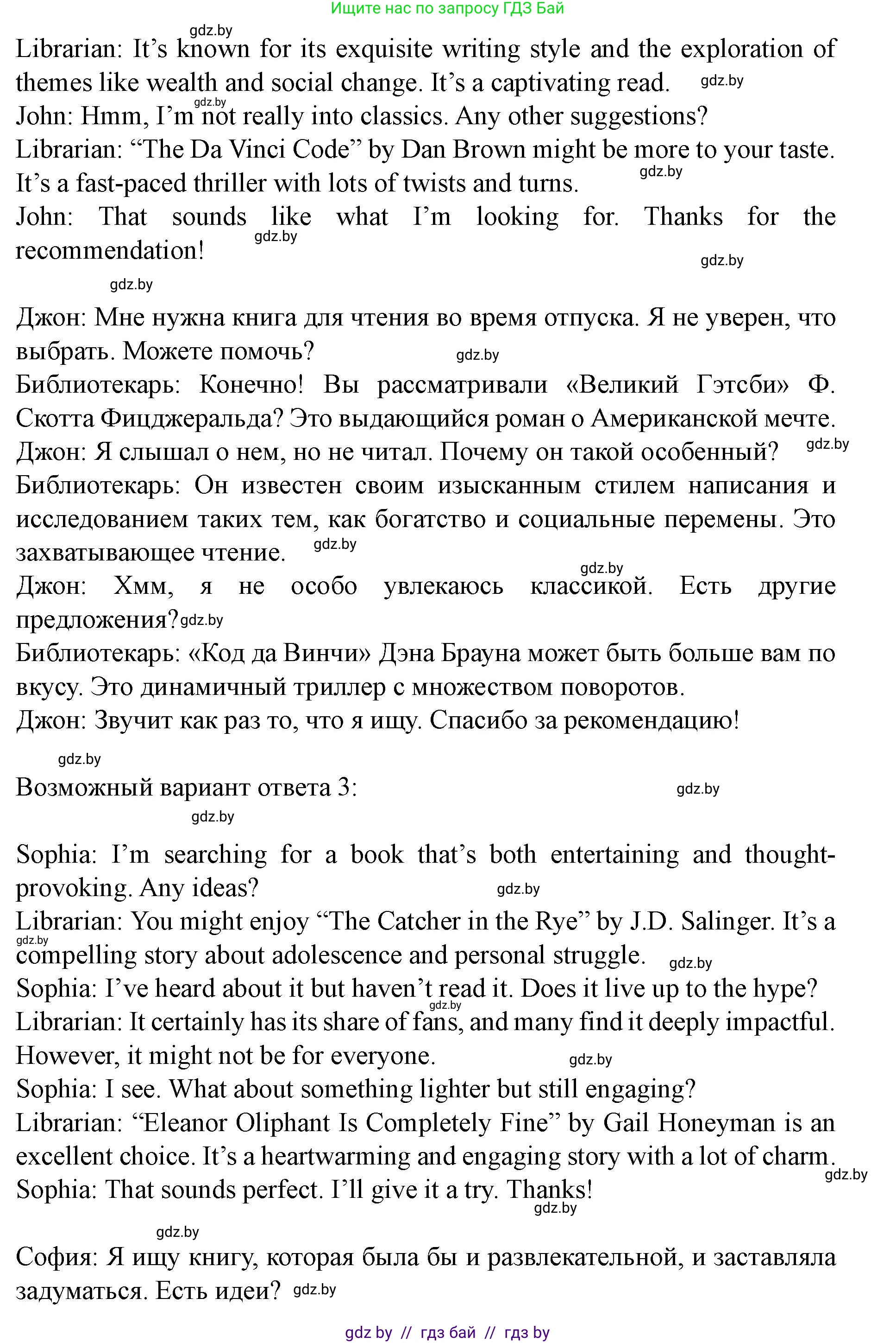 Английский язык (english), 8 класс Учебник, авторы: Демченко Наталья Валентиновна, Севрюкова Татьяна Юрьевна, Наумова Елена Георгиевна, Рыбалко О Н, Манешина А В, Маслёнченко Н А, Бушуева Эдите Владиславовна, издательство Вышэйшая школа, Минск, 2020, розового цвета, Часть ( Part) 2, страница 121, номер 7, Решение (продолжение 3)