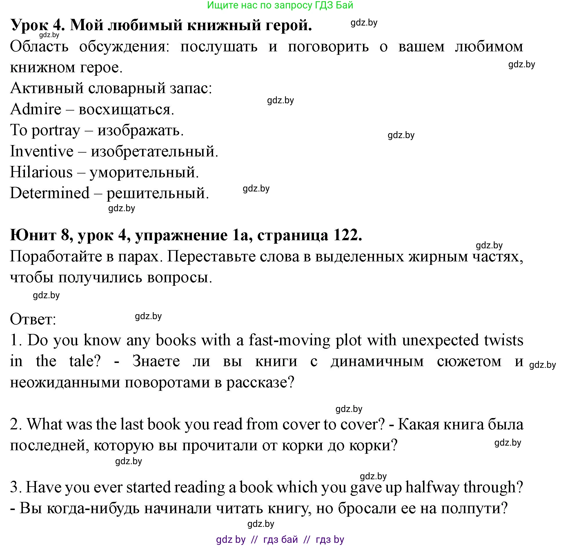 Английский язык (english), 8 класс Учебник, авторы: Демченко Наталья Валентиновна, Севрюкова Татьяна Юрьевна, Наумова Елена Георгиевна, Рыбалко О Н, Манешина А В, Маслёнченко Н А, Бушуева Эдите Владиславовна, издательство Вышэйшая школа, Минск, 2020, розового цвета, Часть ( Part) 2, страница 122, номер 1, Решение