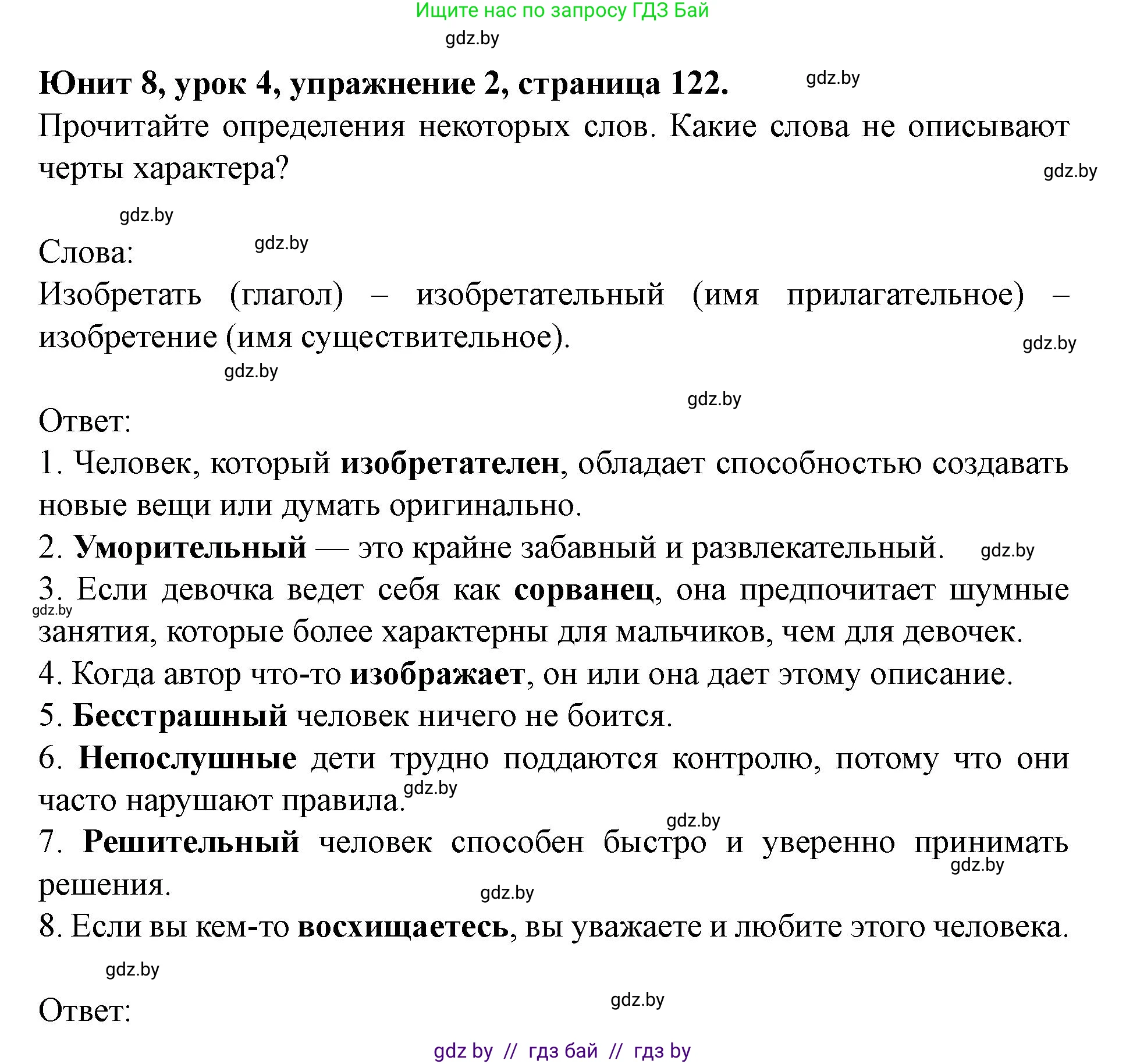 Английский язык (english), 8 класс Учебник, авторы: Демченко Наталья Валентиновна, Севрюкова Татьяна Юрьевна, Наумова Елена Георгиевна, Рыбалко О Н, Манешина А В, Маслёнченко Н А, Бушуева Эдите Владиславовна, издательство Вышэйшая школа, Минск, 2020, розового цвета, Часть ( Part) 2, страница 122, номер 2, Решение