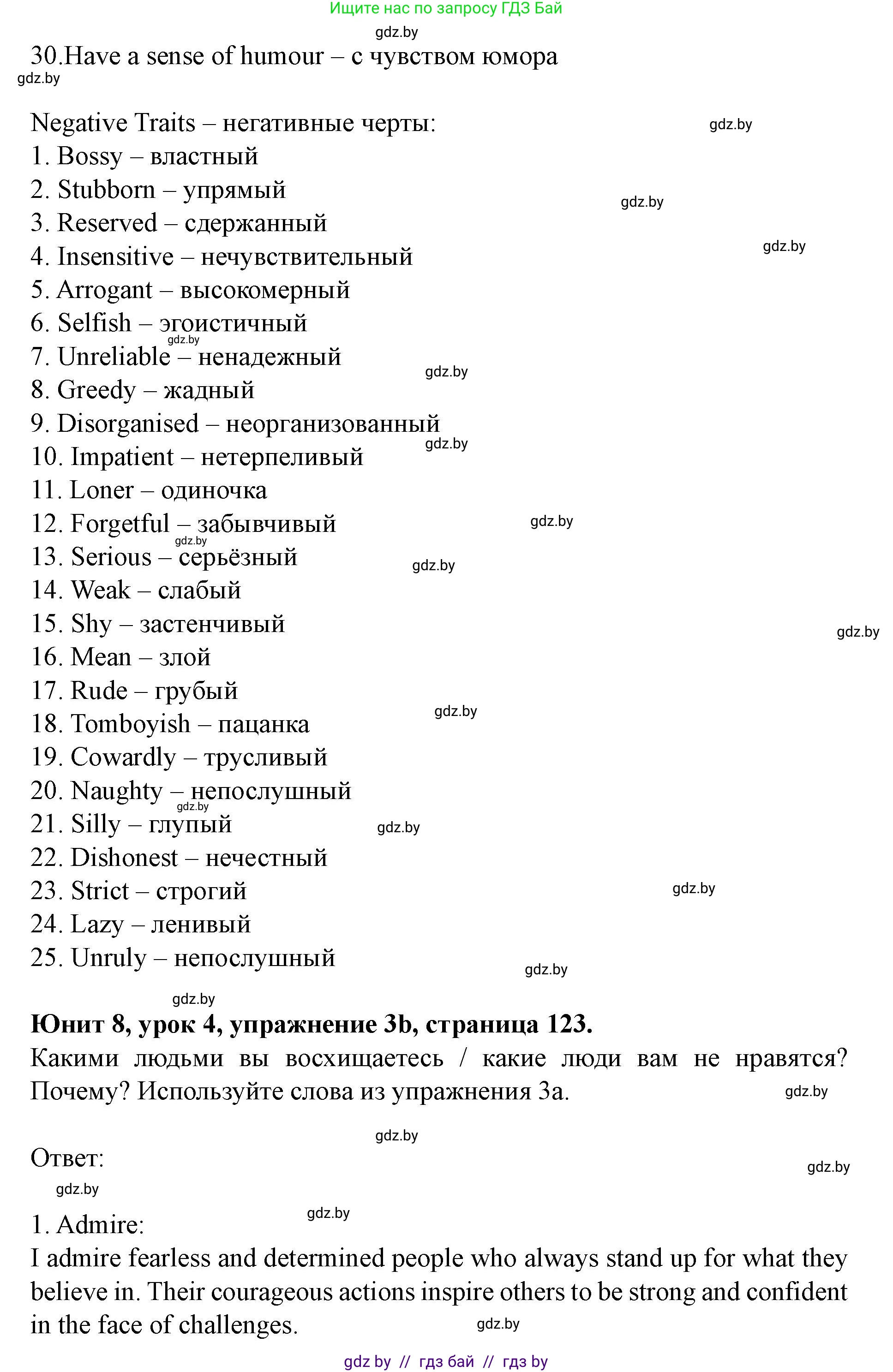 Английский язык (english), 8 класс Учебник, авторы: Демченко Наталья Валентиновна, Севрюкова Татьяна Юрьевна, Наумова Елена Георгиевна, Рыбалко О Н, Манешина А В, Маслёнченко Н А, Бушуева Эдите Владиславовна, издательство Вышэйшая школа, Минск, 2020, розового цвета, Часть ( Part) 2, страница 123, номер 3, Решение (продолжение 2)