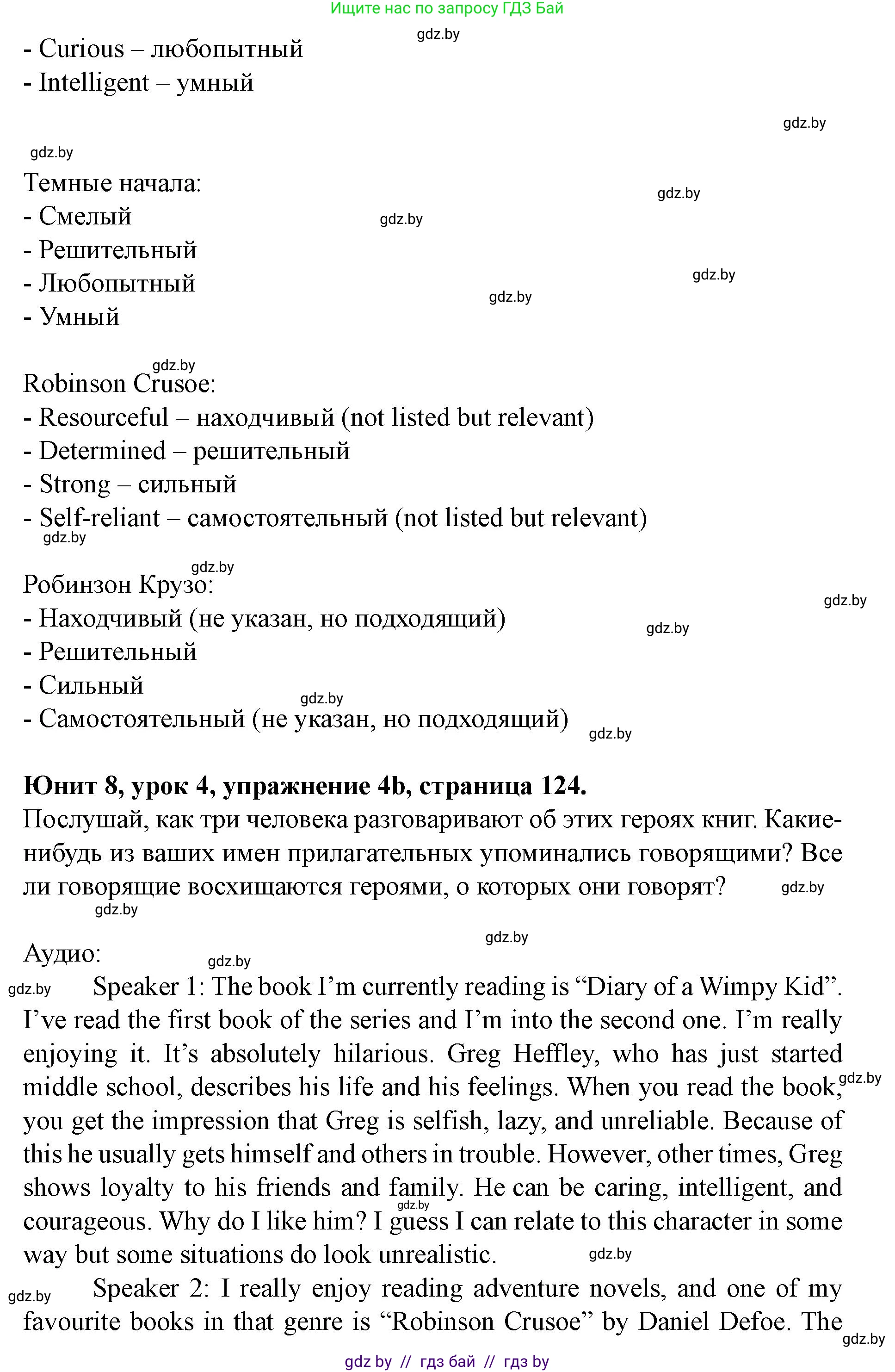 Английский язык (english), 8 класс Учебник, авторы: Демченко Наталья Валентиновна, Севрюкова Татьяна Юрьевна, Наумова Елена Георгиевна, Рыбалко О Н, Манешина А В, Маслёнченко Н А, Бушуева Эдите Владиславовна, издательство Вышэйшая школа, Минск, 2020, розового цвета, Часть ( Part) 2, страница 123, номер 4, Решение (продолжение 2)