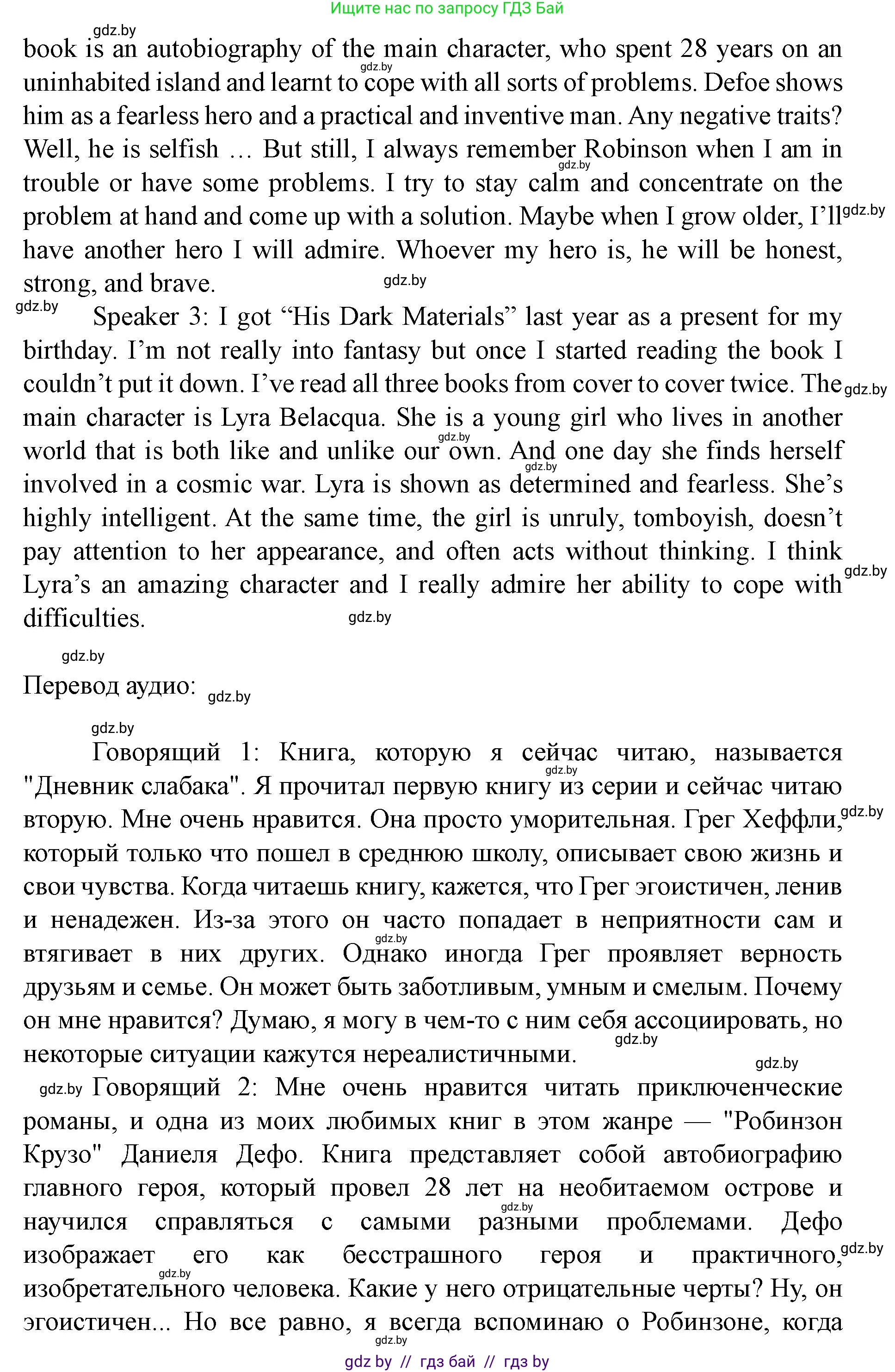 Английский язык (english), 8 класс Учебник, авторы: Демченко Наталья Валентиновна, Севрюкова Татьяна Юрьевна, Наумова Елена Георгиевна, Рыбалко О Н, Манешина А В, Маслёнченко Н А, Бушуева Эдите Владиславовна, издательство Вышэйшая школа, Минск, 2020, розового цвета, Часть ( Part) 2, страница 123, номер 4, Решение (продолжение 3)