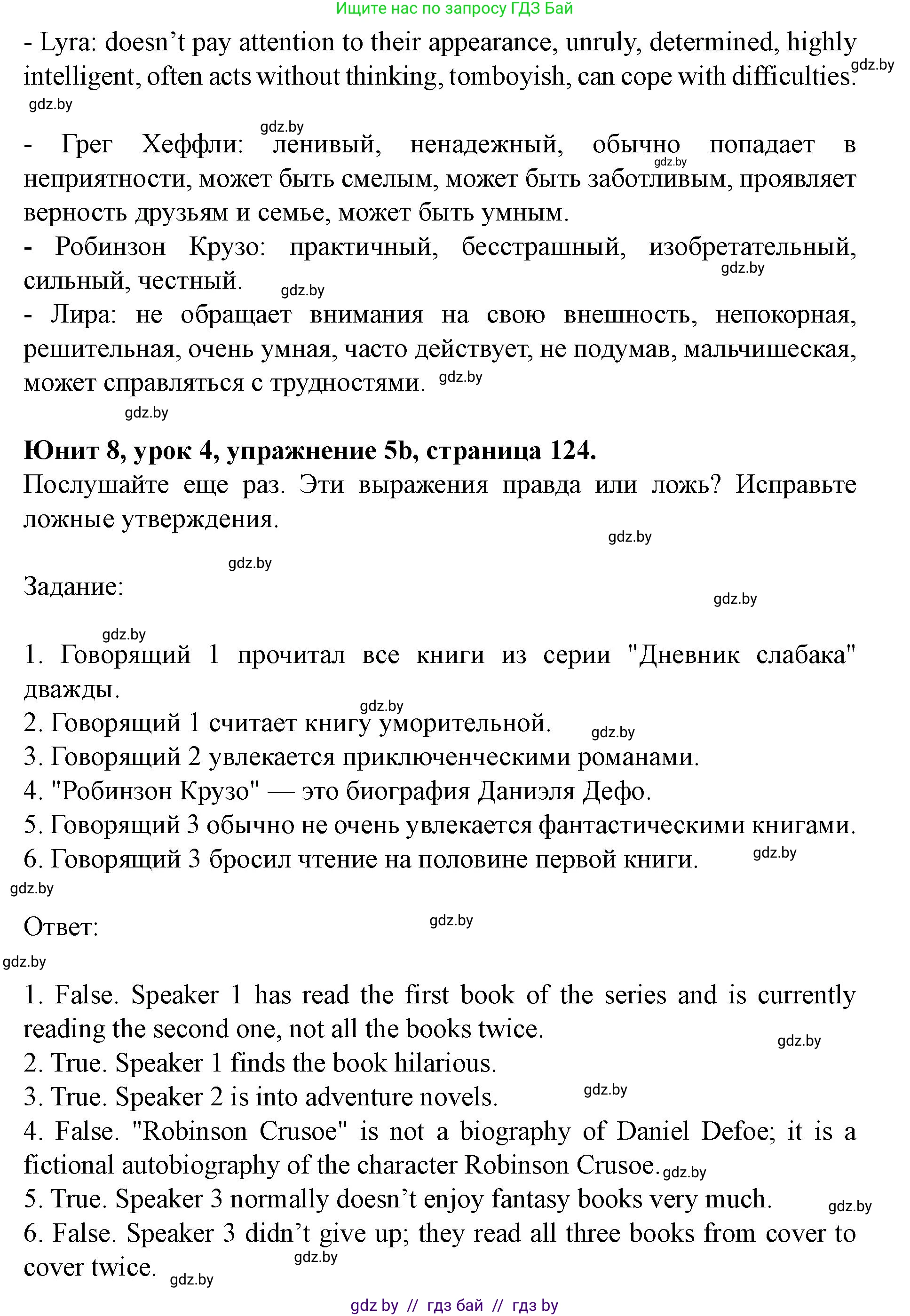 Английский язык (english), 8 класс Учебник, авторы: Демченко Наталья Валентиновна, Севрюкова Татьяна Юрьевна, Наумова Елена Георгиевна, Рыбалко О Н, Манешина А В, Маслёнченко Н А, Бушуева Эдите Владиславовна, издательство Вышэйшая школа, Минск, 2020, розового цвета, Часть ( Part) 2, страница 124, номер 5, Решение (продолжение 2)