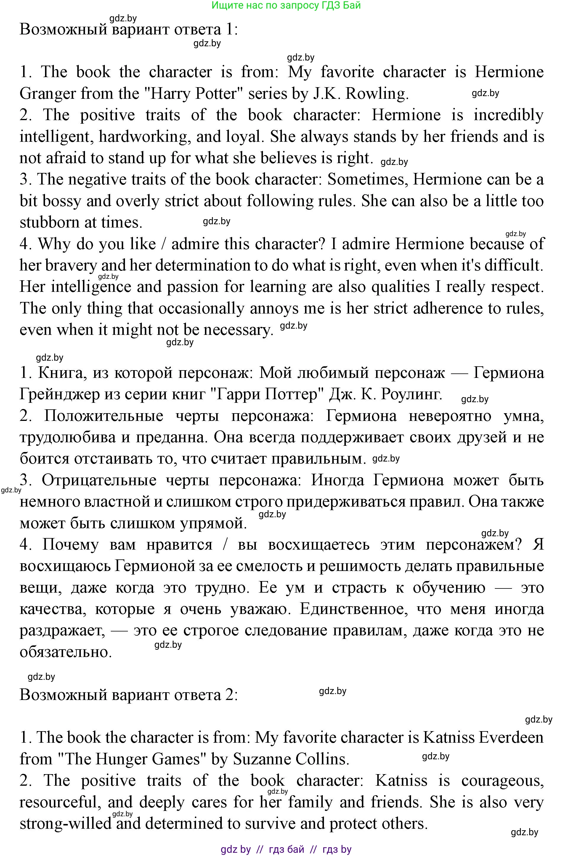 Английский язык (english), 8 класс Учебник, авторы: Демченко Наталья Валентиновна, Севрюкова Татьяна Юрьевна, Наумова Елена Георгиевна, Рыбалко О Н, Манешина А В, Маслёнченко Н А, Бушуева Эдите Владиславовна, издательство Вышэйшая школа, Минск, 2020, розового цвета, Часть ( Part) 2, страница 124, номер 7, Решение (продолжение 2)