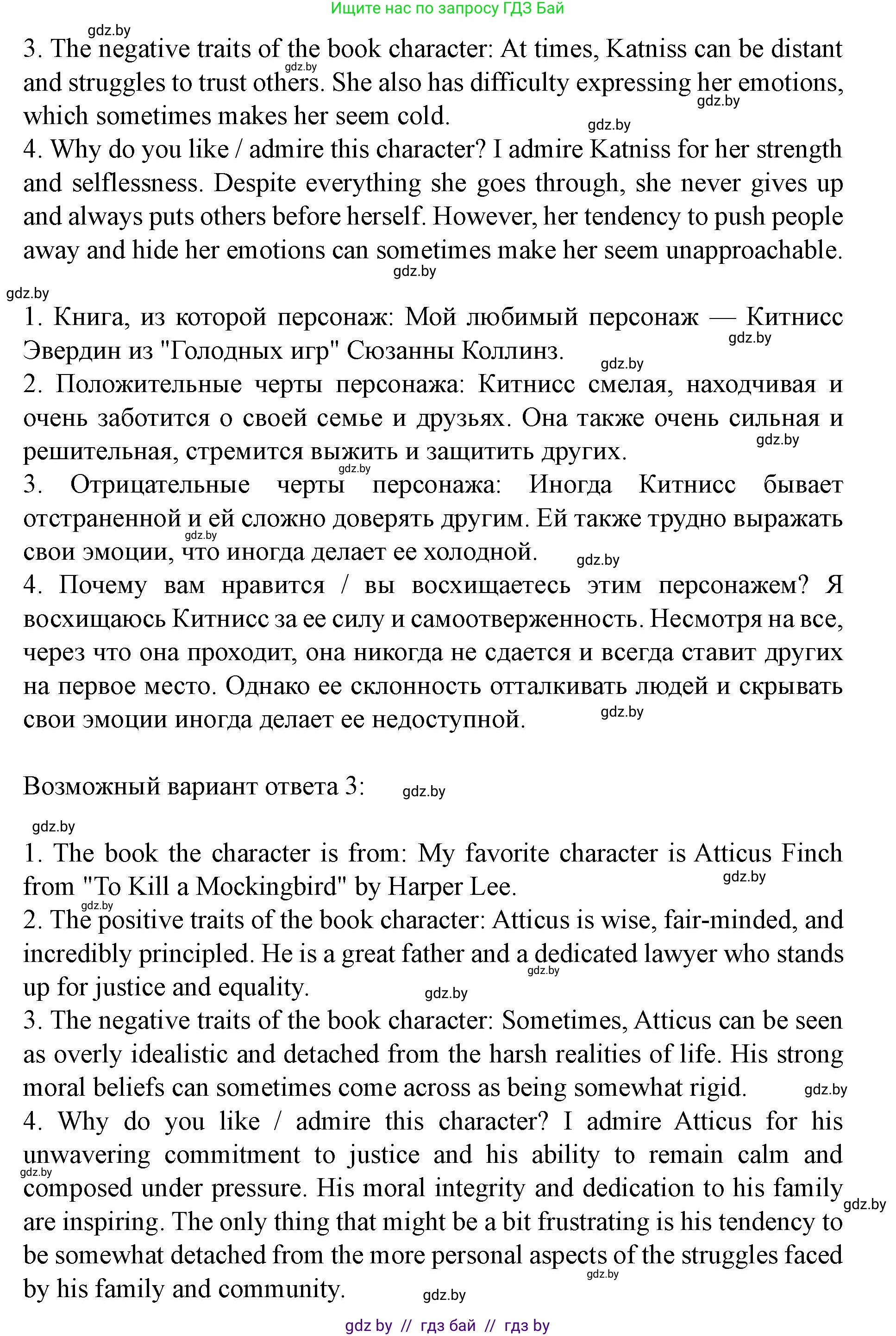 Английский язык (english), 8 класс Учебник, авторы: Демченко Наталья Валентиновна, Севрюкова Татьяна Юрьевна, Наумова Елена Георгиевна, Рыбалко О Н, Манешина А В, Маслёнченко Н А, Бушуева Эдите Владиславовна, издательство Вышэйшая школа, Минск, 2020, розового цвета, Часть ( Part) 2, страница 124, номер 7, Решение (продолжение 3)
