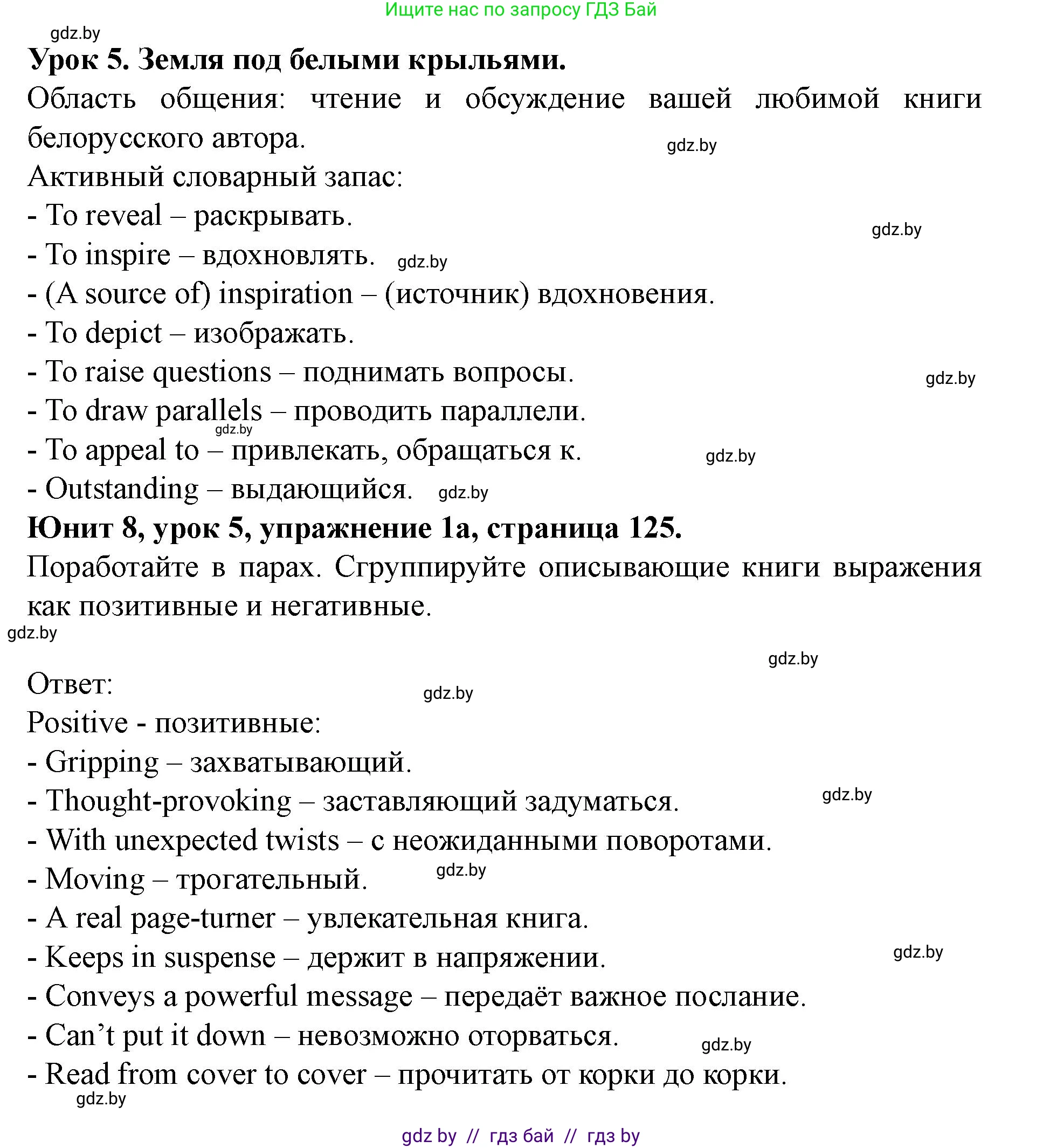 Английский язык (english), 8 класс Учебник, авторы: Демченко Наталья Валентиновна, Севрюкова Татьяна Юрьевна, Наумова Елена Георгиевна, Рыбалко О Н, Манешина А В, Маслёнченко Н А, Бушуева Эдите Владиславовна, издательство Вышэйшая школа, Минск, 2020, розового цвета, Часть ( Part) 2, страница 125, номер 1, Решение
