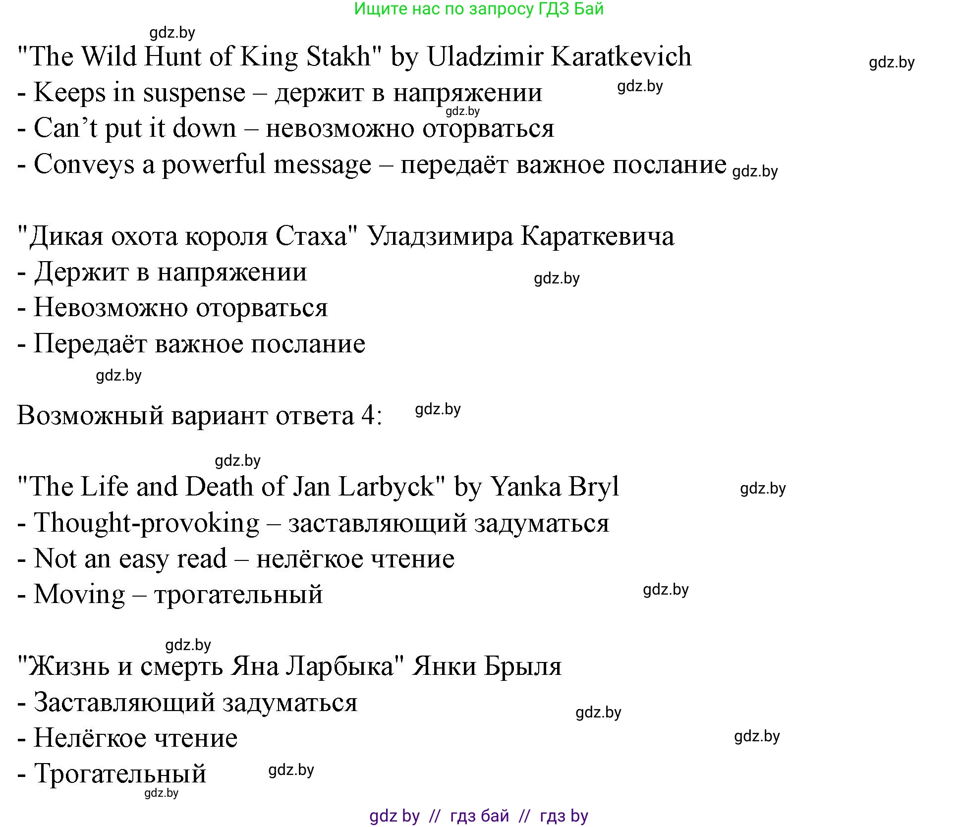 Английский язык (english), 8 класс Учебник, авторы: Демченко Наталья Валентиновна, Севрюкова Татьяна Юрьевна, Наумова Елена Георгиевна, Рыбалко О Н, Манешина А В, Маслёнченко Н А, Бушуева Эдите Владиславовна, издательство Вышэйшая школа, Минск, 2020, розового цвета, Часть ( Part) 2, страница 125, номер 1, Решение (продолжение 3)