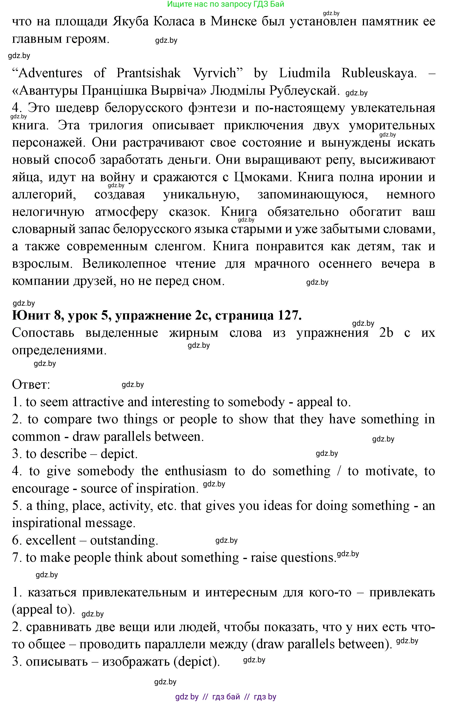 Английский язык (english), 8 класс Учебник, авторы: Демченко Наталья Валентиновна, Севрюкова Татьяна Юрьевна, Наумова Елена Георгиевна, Рыбалко О Н, Манешина А В, Маслёнченко Н А, Бушуева Эдите Владиславовна, издательство Вышэйшая школа, Минск, 2020, розового цвета, Часть ( Part) 2, страница 125, номер 2, Решение (продолжение 3)