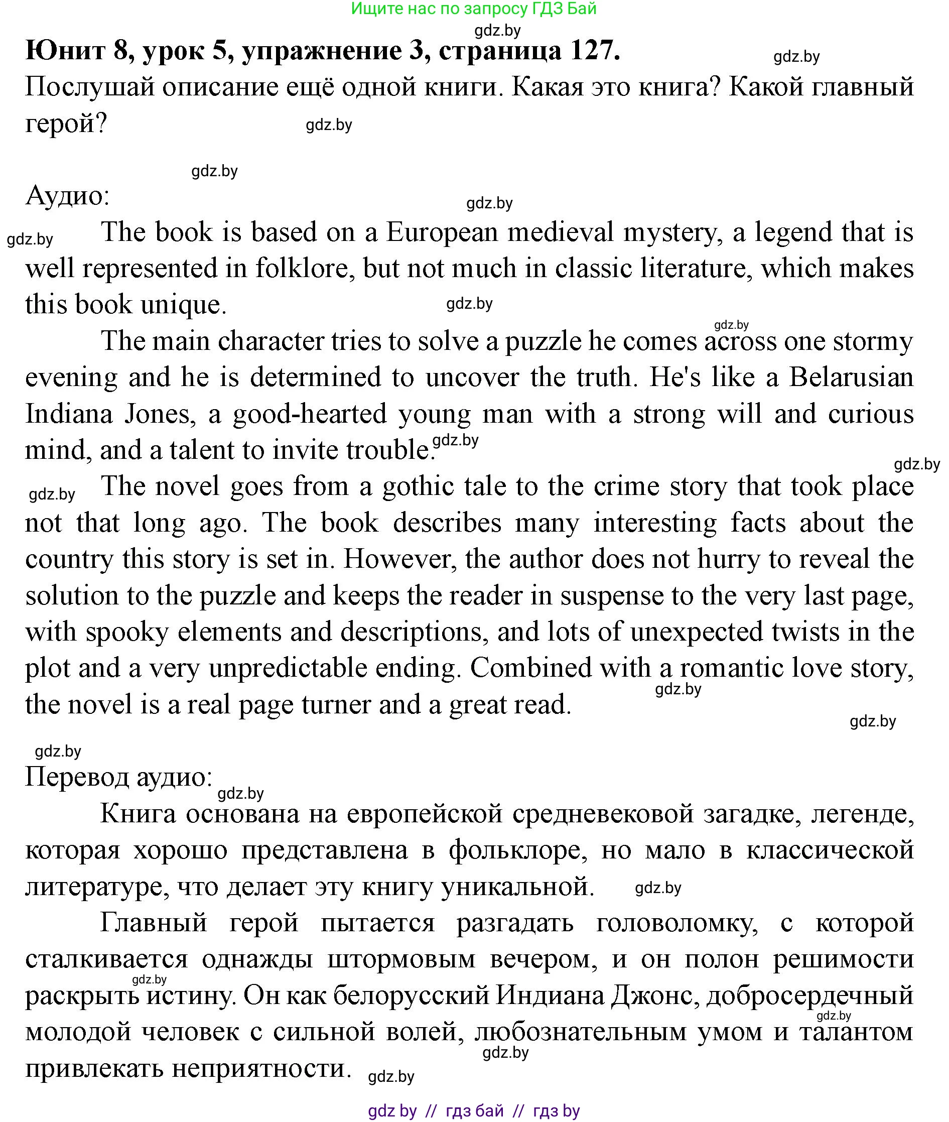 Английский язык (english), 8 класс Учебник, авторы: Демченко Наталья Валентиновна, Севрюкова Татьяна Юрьевна, Наумова Елена Георгиевна, Рыбалко О Н, Манешина А В, Маслёнченко Н А, Бушуева Эдите Владиславовна, издательство Вышэйшая школа, Минск, 2020, розового цвета, Часть ( Part) 2, страница 127, номер 3, Решение