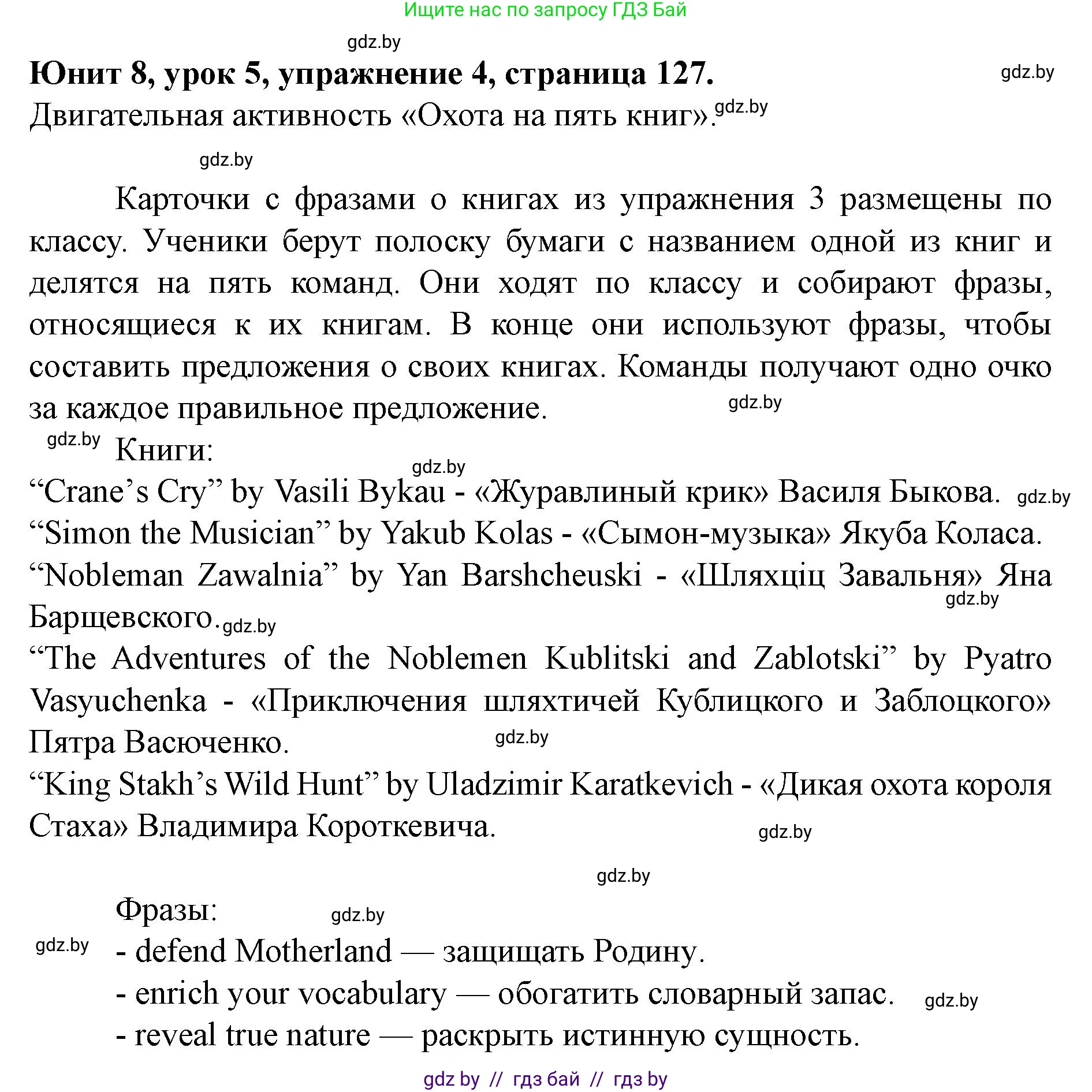Английский язык (english), 8 класс Учебник, авторы: Демченко Наталья Валентиновна, Севрюкова Татьяна Юрьевна, Наумова Елена Георгиевна, Рыбалко О Н, Манешина А В, Маслёнченко Н А, Бушуева Эдите Владиславовна, издательство Вышэйшая школа, Минск, 2020, розового цвета, Часть ( Part) 2, страница 127, номер 4, Решение