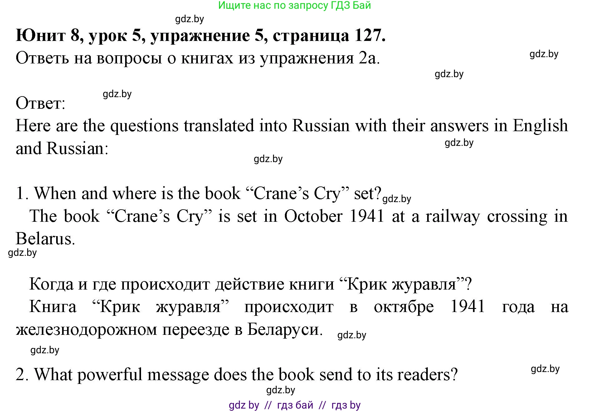 Английский язык (english), 8 класс Учебник, авторы: Демченко Наталья Валентиновна, Севрюкова Татьяна Юрьевна, Наумова Елена Георгиевна, Рыбалко О Н, Манешина А В, Маслёнченко Н А, Бушуева Эдите Владиславовна, издательство Вышэйшая школа, Минск, 2020, розового цвета, Часть ( Part) 2, страница 127, номер 5, Решение