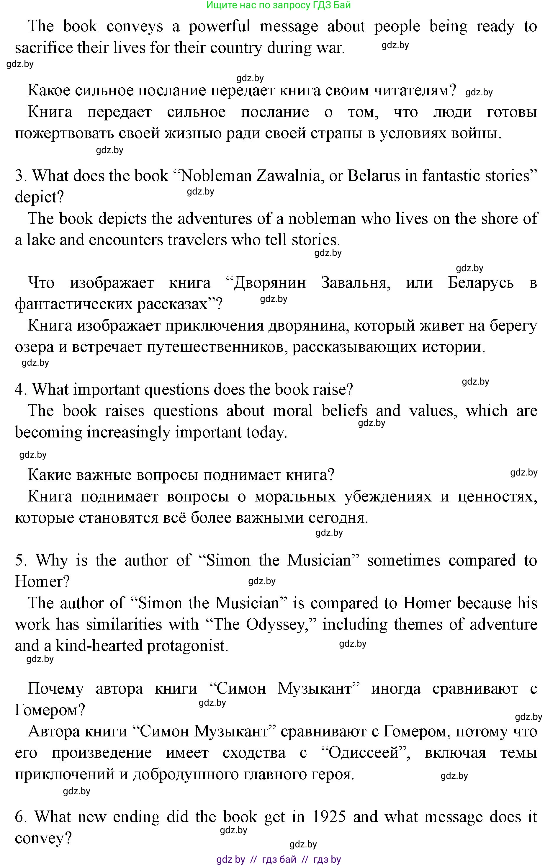 Английский язык (english), 8 класс Учебник, авторы: Демченко Наталья Валентиновна, Севрюкова Татьяна Юрьевна, Наумова Елена Георгиевна, Рыбалко О Н, Манешина А В, Маслёнченко Н А, Бушуева Эдите Владиславовна, издательство Вышэйшая школа, Минск, 2020, розового цвета, Часть ( Part) 2, страница 127, номер 5, Решение (продолжение 2)