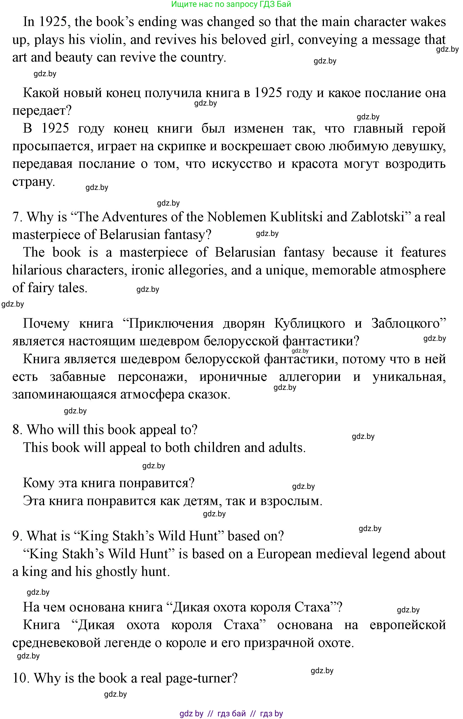 Английский язык (english), 8 класс Учебник, авторы: Демченко Наталья Валентиновна, Севрюкова Татьяна Юрьевна, Наумова Елена Георгиевна, Рыбалко О Н, Манешина А В, Маслёнченко Н А, Бушуева Эдите Владиславовна, издательство Вышэйшая школа, Минск, 2020, розового цвета, Часть ( Part) 2, страница 127, номер 5, Решение (продолжение 3)