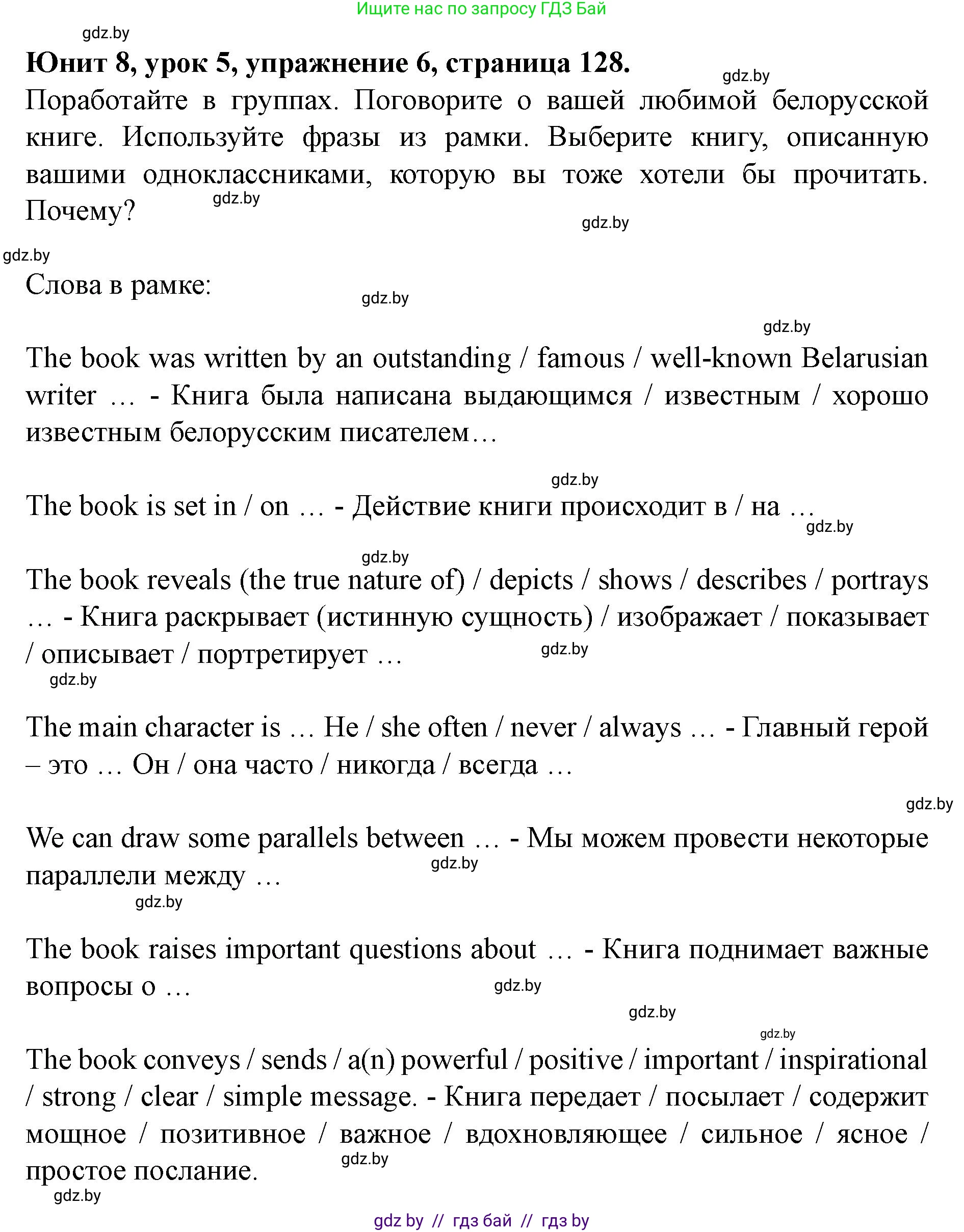 Английский язык (english), 8 класс Учебник, авторы: Демченко Наталья Валентиновна, Севрюкова Татьяна Юрьевна, Наумова Елена Георгиевна, Рыбалко О Н, Манешина А В, Маслёнченко Н А, Бушуева Эдите Владиславовна, издательство Вышэйшая школа, Минск, 2020, розового цвета, Часть ( Part) 2, страница 128, номер 6, Решение