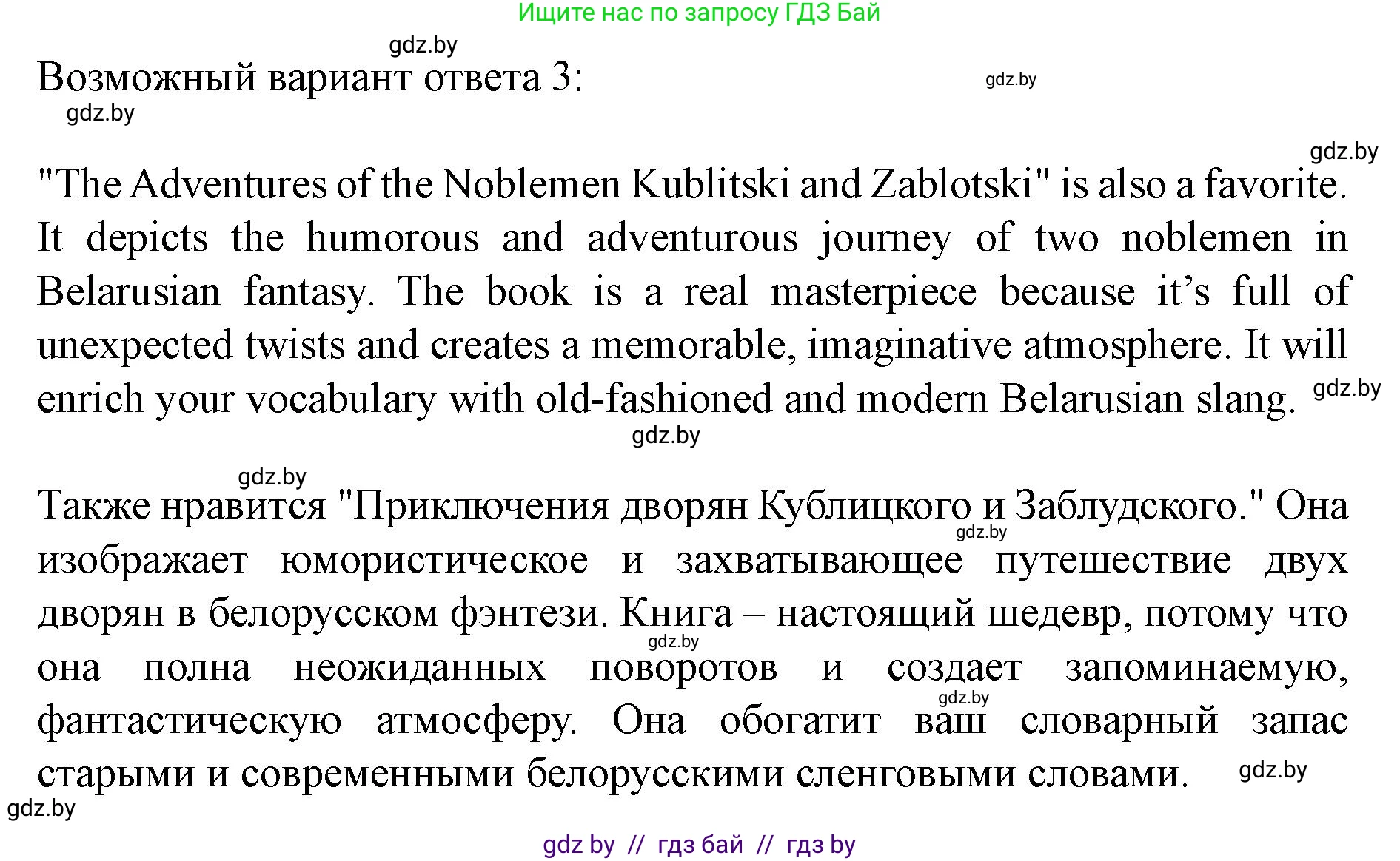 Английский язык (english), 8 класс Учебник, авторы: Демченко Наталья Валентиновна, Севрюкова Татьяна Юрьевна, Наумова Елена Георгиевна, Рыбалко О Н, Манешина А В, Маслёнченко Н А, Бушуева Эдите Владиславовна, издательство Вышэйшая школа, Минск, 2020, розового цвета, Часть ( Part) 2, страница 128, номер 6, Решение (продолжение 3)