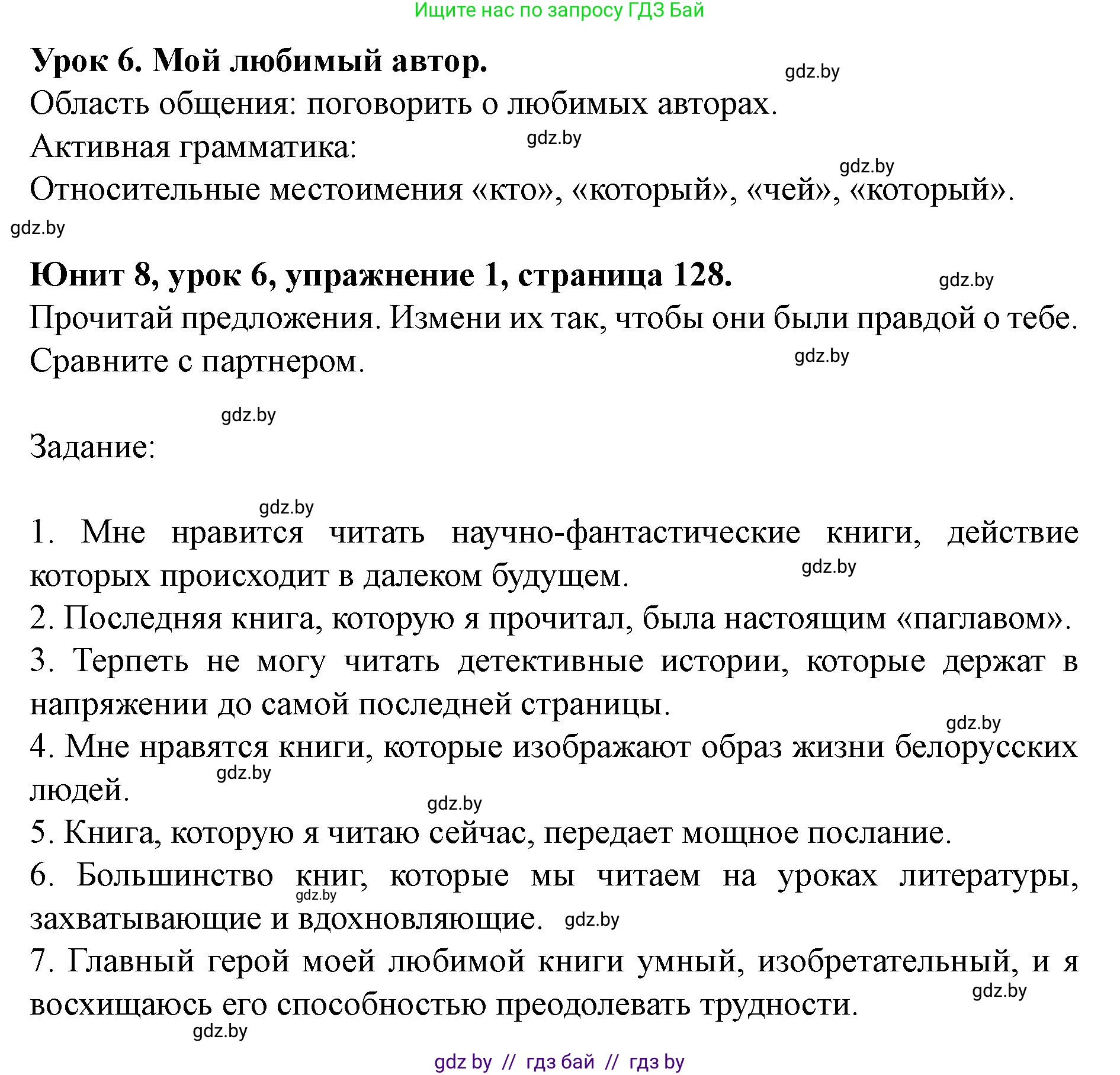 Английский язык (english), 8 класс Учебник, авторы: Демченко Наталья Валентиновна, Севрюкова Татьяна Юрьевна, Наумова Елена Георгиевна, Рыбалко О Н, Манешина А В, Маслёнченко Н А, Бушуева Эдите Владиславовна, издательство Вышэйшая школа, Минск, 2020, розового цвета, Часть ( Part) 2, страница 128, номер 1, Решение