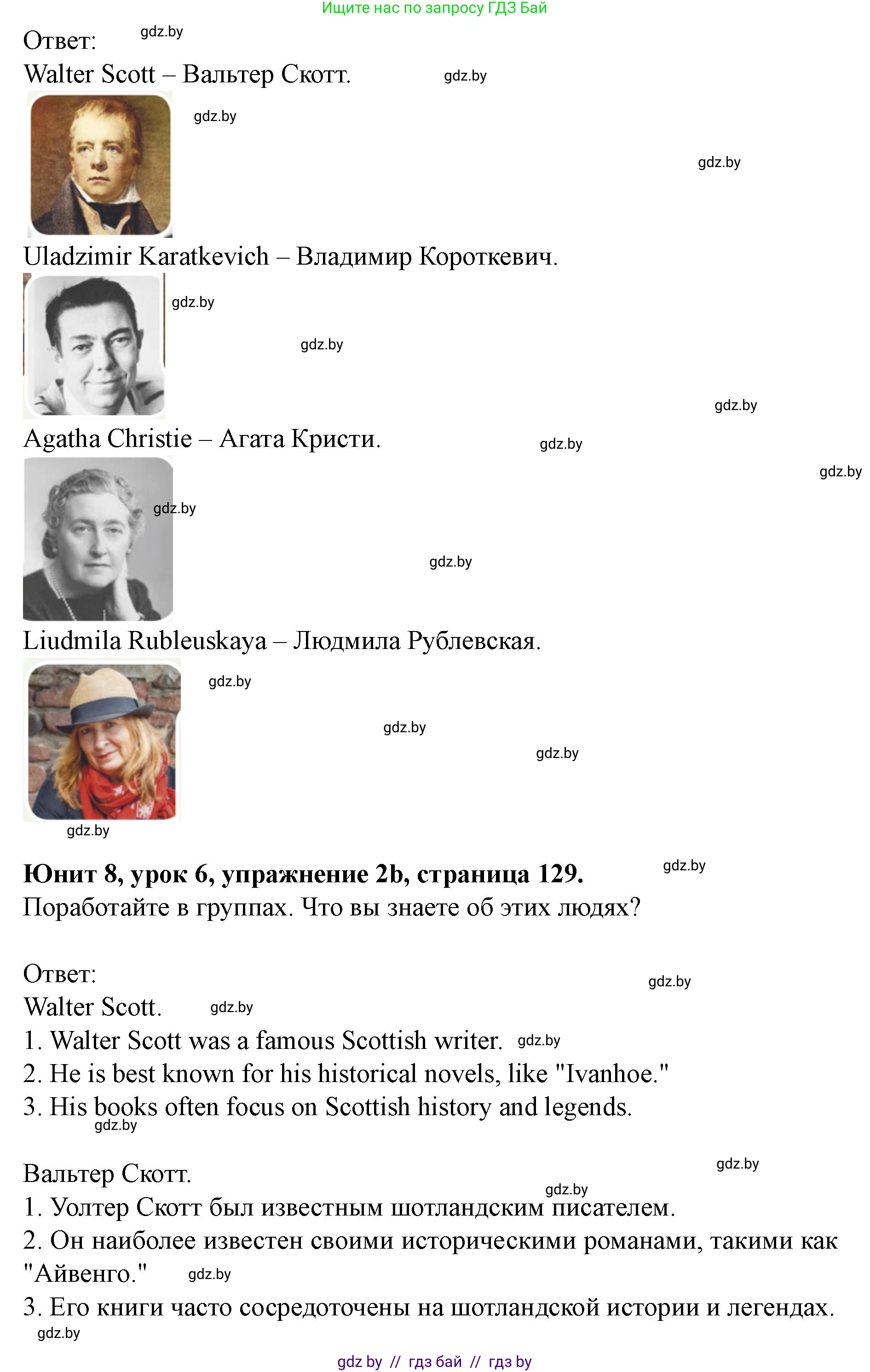 Английский язык (english), 8 класс Учебник, авторы: Демченко Наталья Валентиновна, Севрюкова Татьяна Юрьевна, Наумова Елена Георгиевна, Рыбалко О Н, Манешина А В, Маслёнченко Н А, Бушуева Эдите Владиславовна, издательство Вышэйшая школа, Минск, 2020, розового цвета, Часть ( Part) 2, страница 129, номер 2, Решение (продолжение 2)