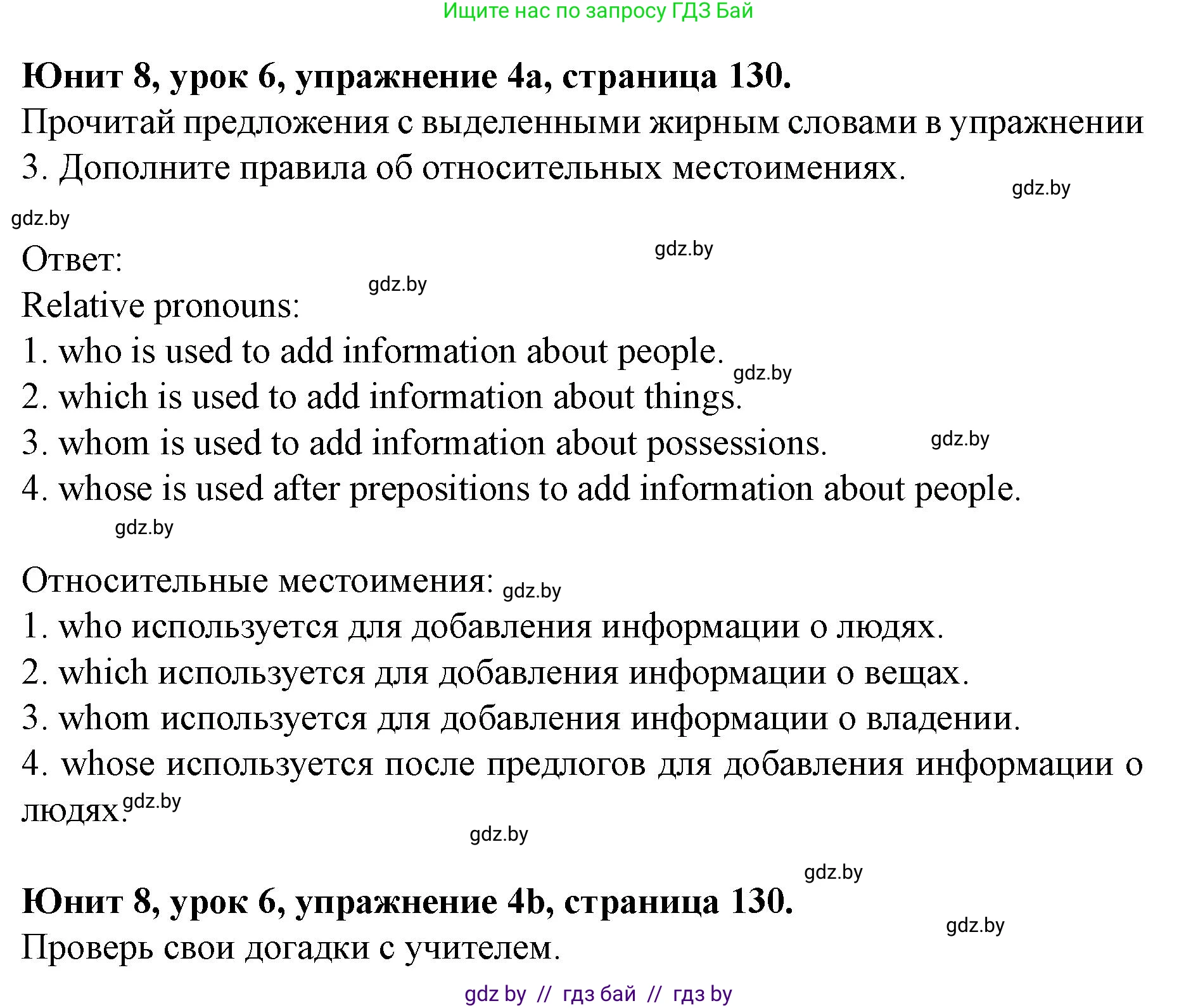 Английский язык (english), 8 класс Учебник, авторы: Демченко Наталья Валентиновна, Севрюкова Татьяна Юрьевна, Наумова Елена Георгиевна, Рыбалко О Н, Манешина А В, Маслёнченко Н А, Бушуева Эдите Владиславовна, издательство Вышэйшая школа, Минск, 2020, розового цвета, Часть ( Part) 2, страница 130, номер 4, Решение