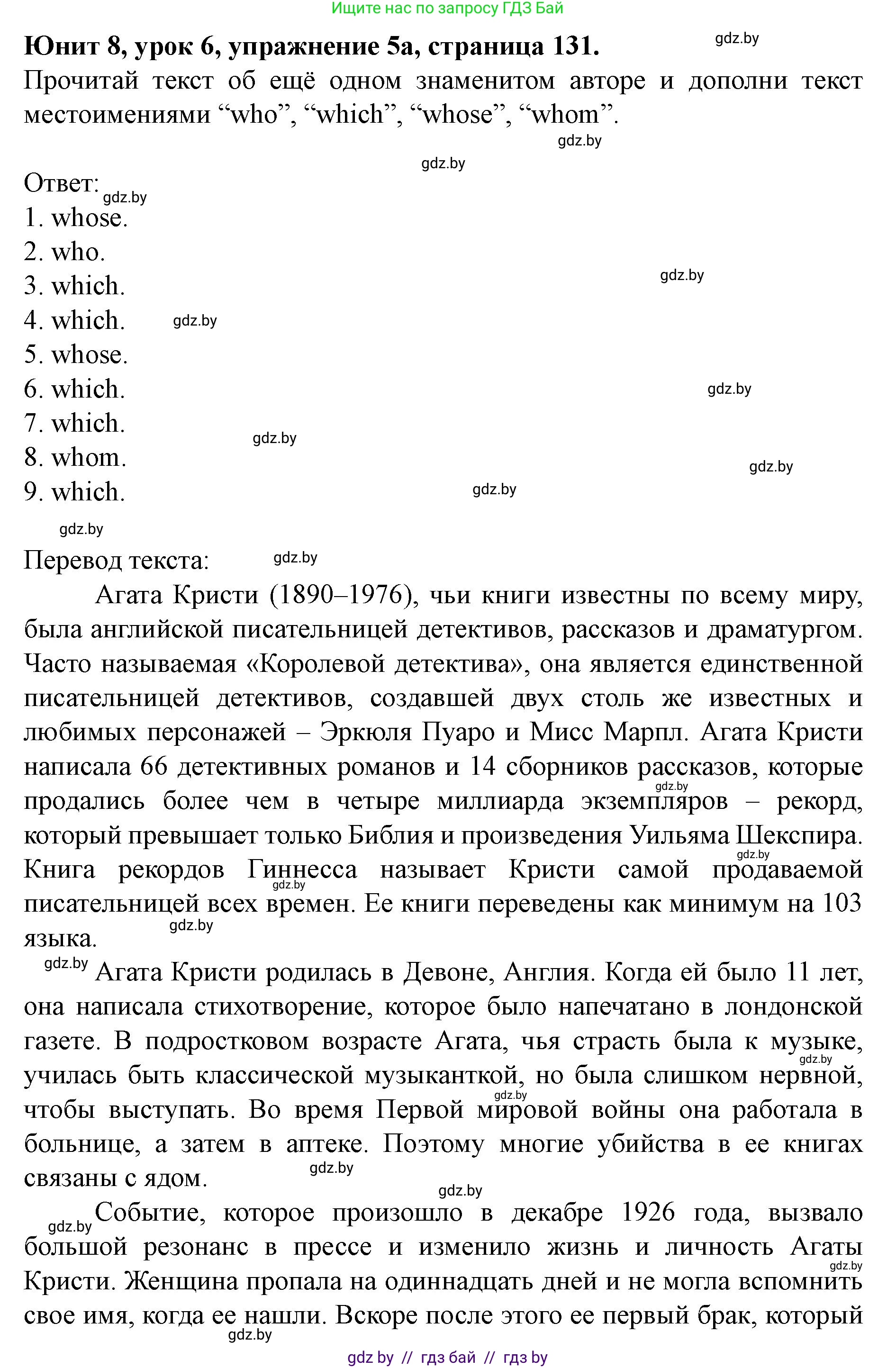 Английский язык (english), 8 класс Учебник, авторы: Демченко Наталья Валентиновна, Севрюкова Татьяна Юрьевна, Наумова Елена Георгиевна, Рыбалко О Н, Манешина А В, Маслёнченко Н А, Бушуева Эдите Владиславовна, издательство Вышэйшая школа, Минск, 2020, розового цвета, Часть ( Part) 2, страница 131, номер 5, Решение