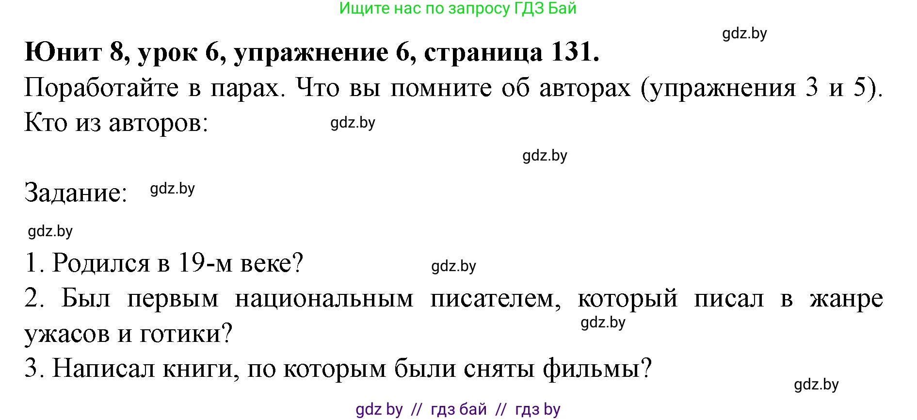 Английский язык (english), 8 класс Учебник, авторы: Демченко Наталья Валентиновна, Севрюкова Татьяна Юрьевна, Наумова Елена Георгиевна, Рыбалко О Н, Манешина А В, Маслёнченко Н А, Бушуева Эдите Владиславовна, издательство Вышэйшая школа, Минск, 2020, розового цвета, Часть ( Part) 2, страница 131, номер 6, Решение
