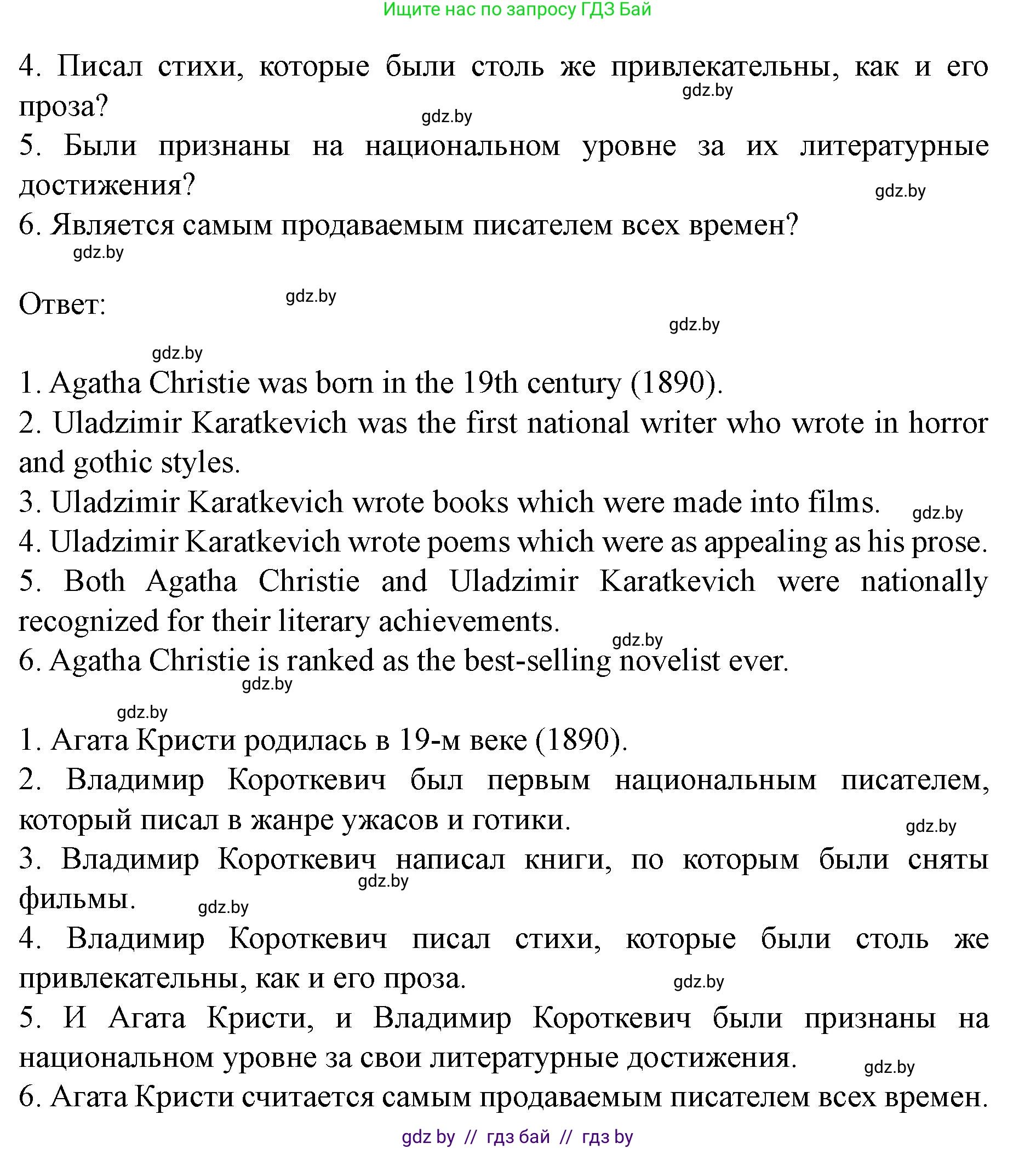 Английский язык (english), 8 класс Учебник, авторы: Демченко Наталья Валентиновна, Севрюкова Татьяна Юрьевна, Наумова Елена Георгиевна, Рыбалко О Н, Манешина А В, Маслёнченко Н А, Бушуева Эдите Владиславовна, издательство Вышэйшая школа, Минск, 2020, розового цвета, Часть ( Part) 2, страница 131, номер 6, Решение (продолжение 2)