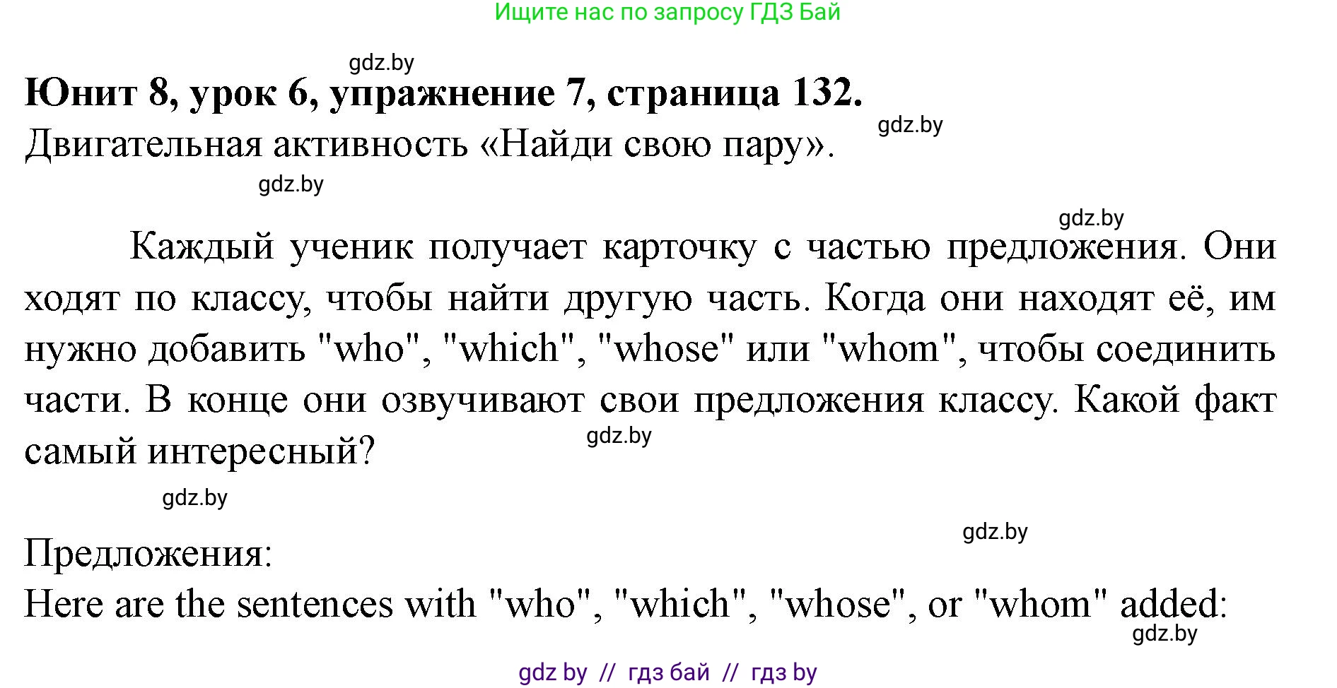 Английский язык (english), 8 класс Учебник, авторы: Демченко Наталья Валентиновна, Севрюкова Татьяна Юрьевна, Наумова Елена Георгиевна, Рыбалко О Н, Манешина А В, Маслёнченко Н А, Бушуева Эдите Владиславовна, издательство Вышэйшая школа, Минск, 2020, розового цвета, Часть ( Part) 2, страница 132, номер 7, Решение