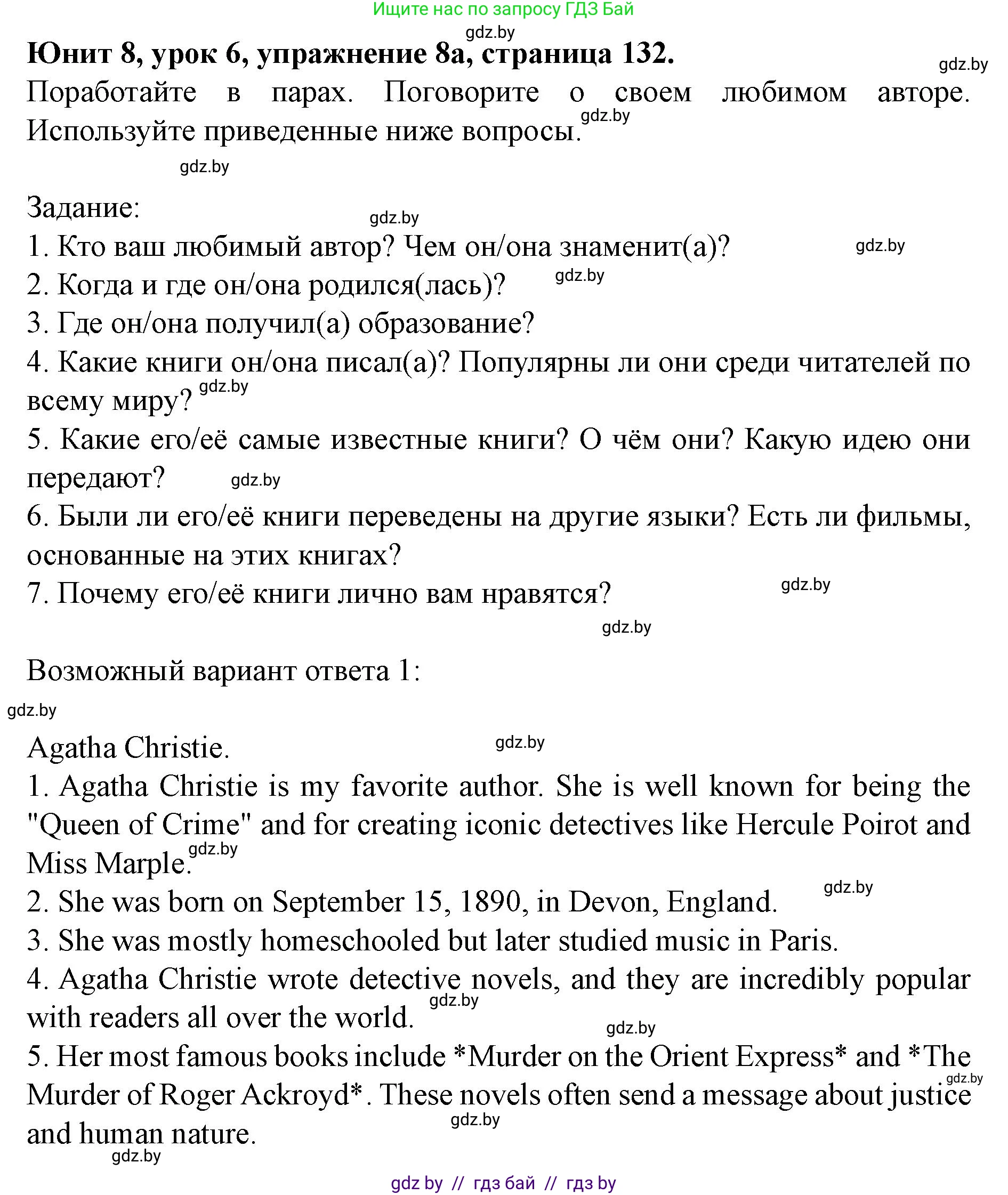 Английский язык (english), 8 класс Учебник, авторы: Демченко Наталья Валентиновна, Севрюкова Татьяна Юрьевна, Наумова Елена Георгиевна, Рыбалко О Н, Манешина А В, Маслёнченко Н А, Бушуева Эдите Владиславовна, издательство Вышэйшая школа, Минск, 2020, розового цвета, Часть ( Part) 2, страница 132, номер 8, Решение