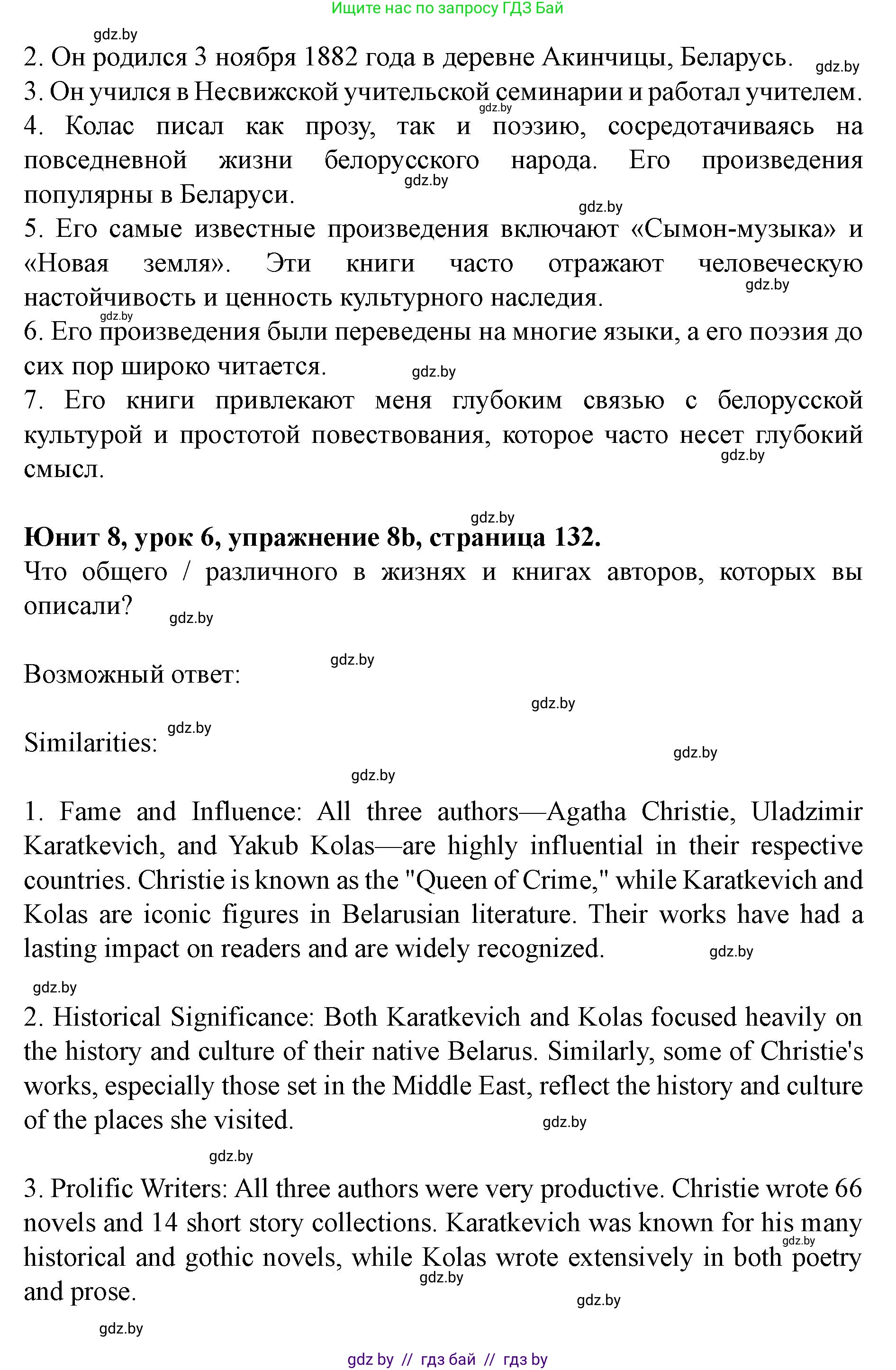 Английский язык (english), 8 класс Учебник, авторы: Демченко Наталья Валентиновна, Севрюкова Татьяна Юрьевна, Наумова Елена Георгиевна, Рыбалко О Н, Манешина А В, Маслёнченко Н А, Бушуева Эдите Владиславовна, издательство Вышэйшая школа, Минск, 2020, розового цвета, Часть ( Part) 2, страница 132, номер 8, Решение (продолжение 4)