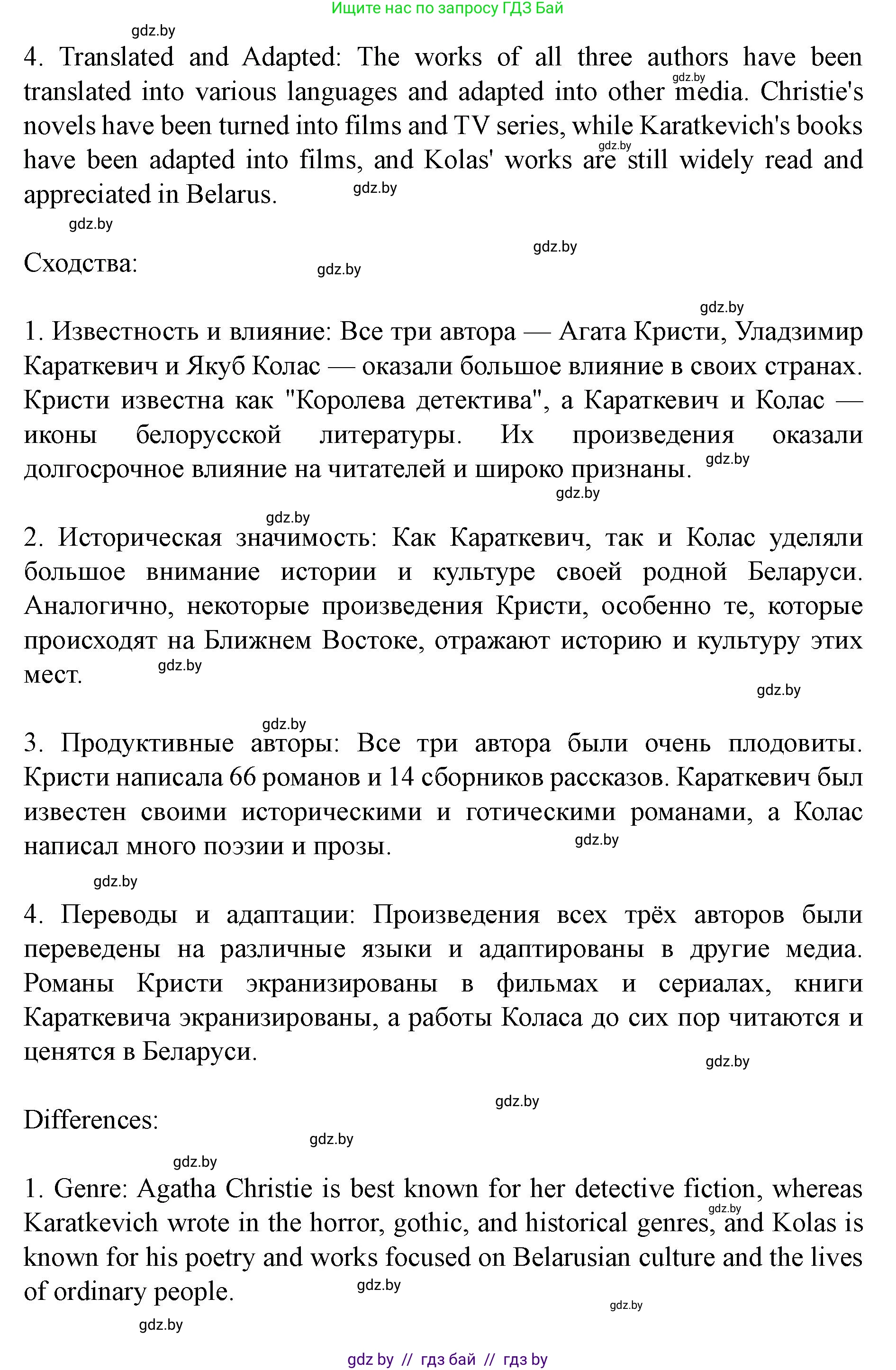 Английский язык (english), 8 класс Учебник, авторы: Демченко Наталья Валентиновна, Севрюкова Татьяна Юрьевна, Наумова Елена Георгиевна, Рыбалко О Н, Манешина А В, Маслёнченко Н А, Бушуева Эдите Владиславовна, издательство Вышэйшая школа, Минск, 2020, розового цвета, Часть ( Part) 2, страница 132, номер 8, Решение (продолжение 5)