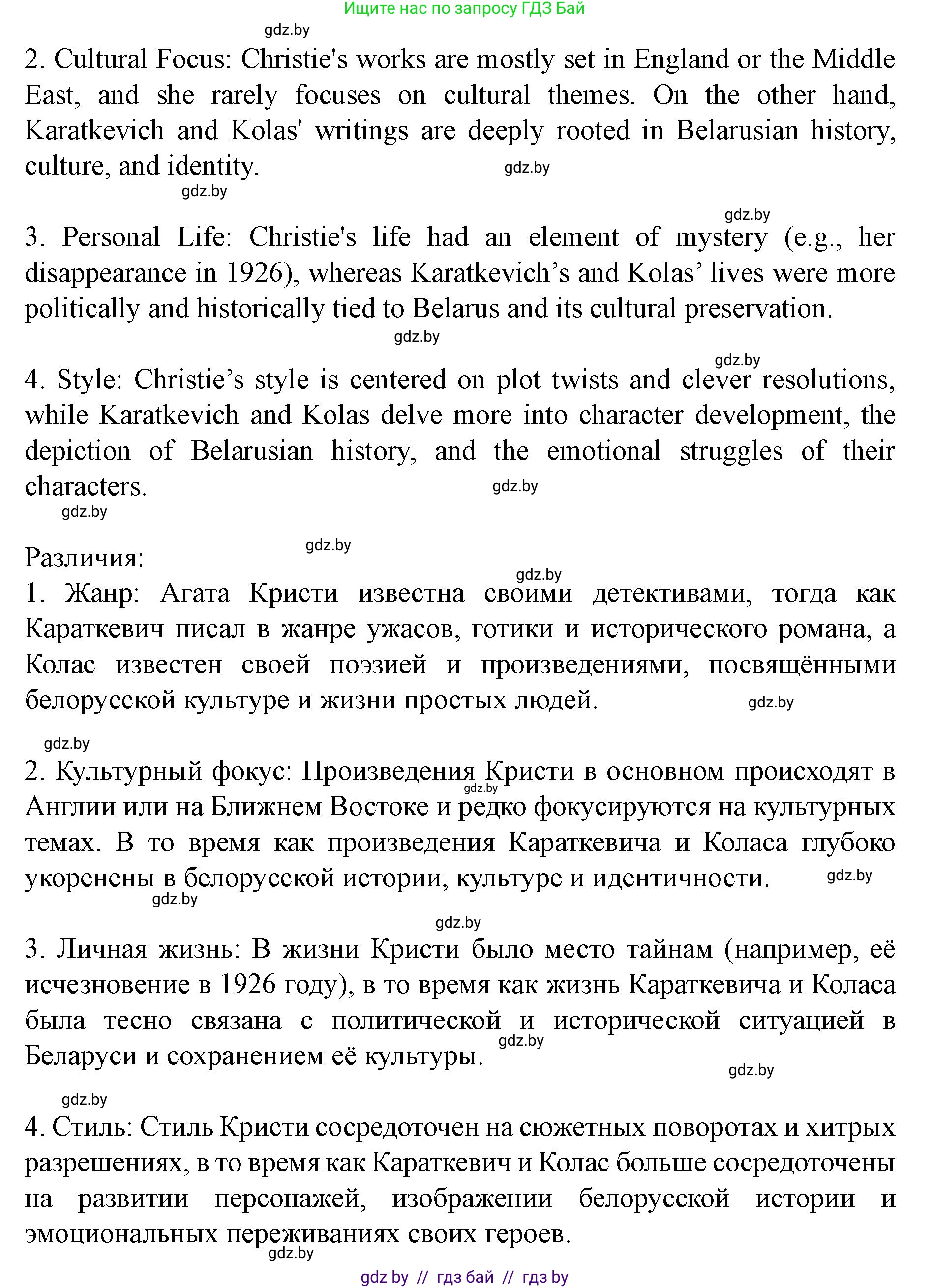 Английский язык (english), 8 класс Учебник, авторы: Демченко Наталья Валентиновна, Севрюкова Татьяна Юрьевна, Наумова Елена Георгиевна, Рыбалко О Н, Манешина А В, Маслёнченко Н А, Бушуева Эдите Владиславовна, издательство Вышэйшая школа, Минск, 2020, розового цвета, Часть ( Part) 2, страница 132, номер 8, Решение (продолжение 6)