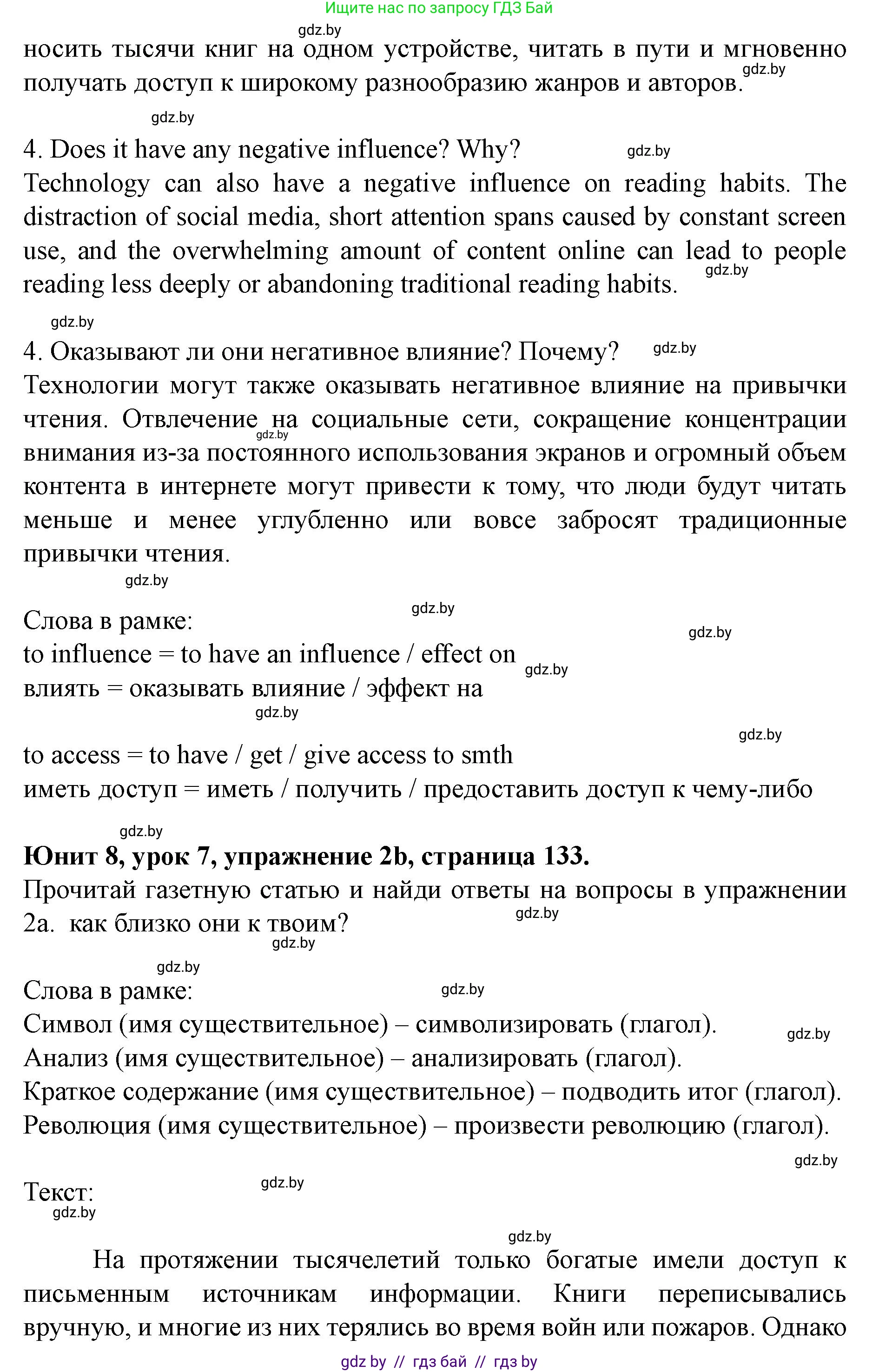Английский язык (english), 8 класс Учебник, авторы: Демченко Наталья Валентиновна, Севрюкова Татьяна Юрьевна, Наумова Елена Георгиевна, Рыбалко О Н, Манешина А В, Маслёнченко Н А, Бушуева Эдите Владиславовна, издательство Вышэйшая школа, Минск, 2020, розового цвета, Часть ( Part) 2, страница 133, номер 2, Решение (продолжение 3)