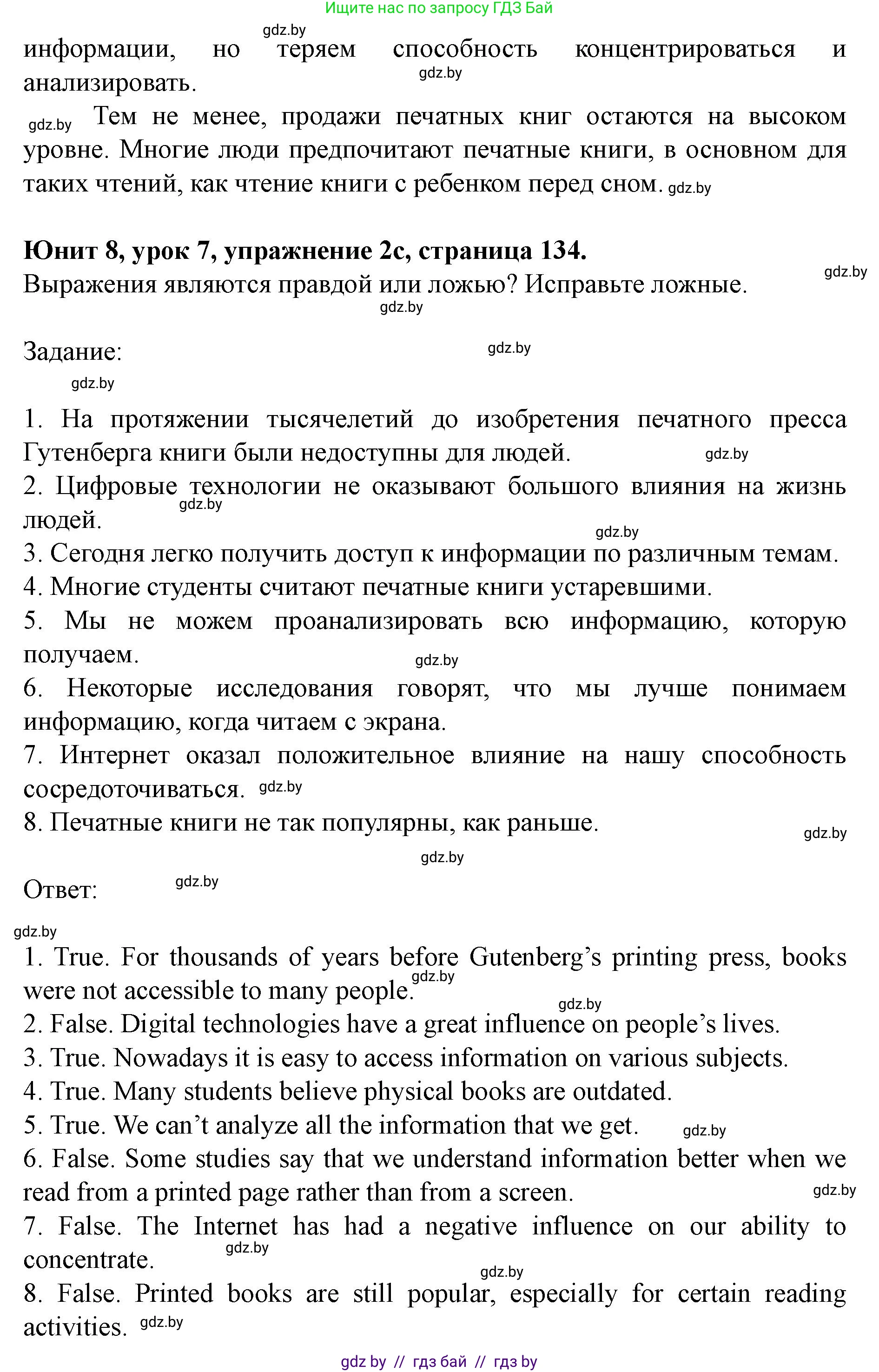 Английский язык (english), 8 класс Учебник, авторы: Демченко Наталья Валентиновна, Севрюкова Татьяна Юрьевна, Наумова Елена Георгиевна, Рыбалко О Н, Манешина А В, Маслёнченко Н А, Бушуева Эдите Владиславовна, издательство Вышэйшая школа, Минск, 2020, розового цвета, Часть ( Part) 2, страница 133, номер 2, Решение (продолжение 5)