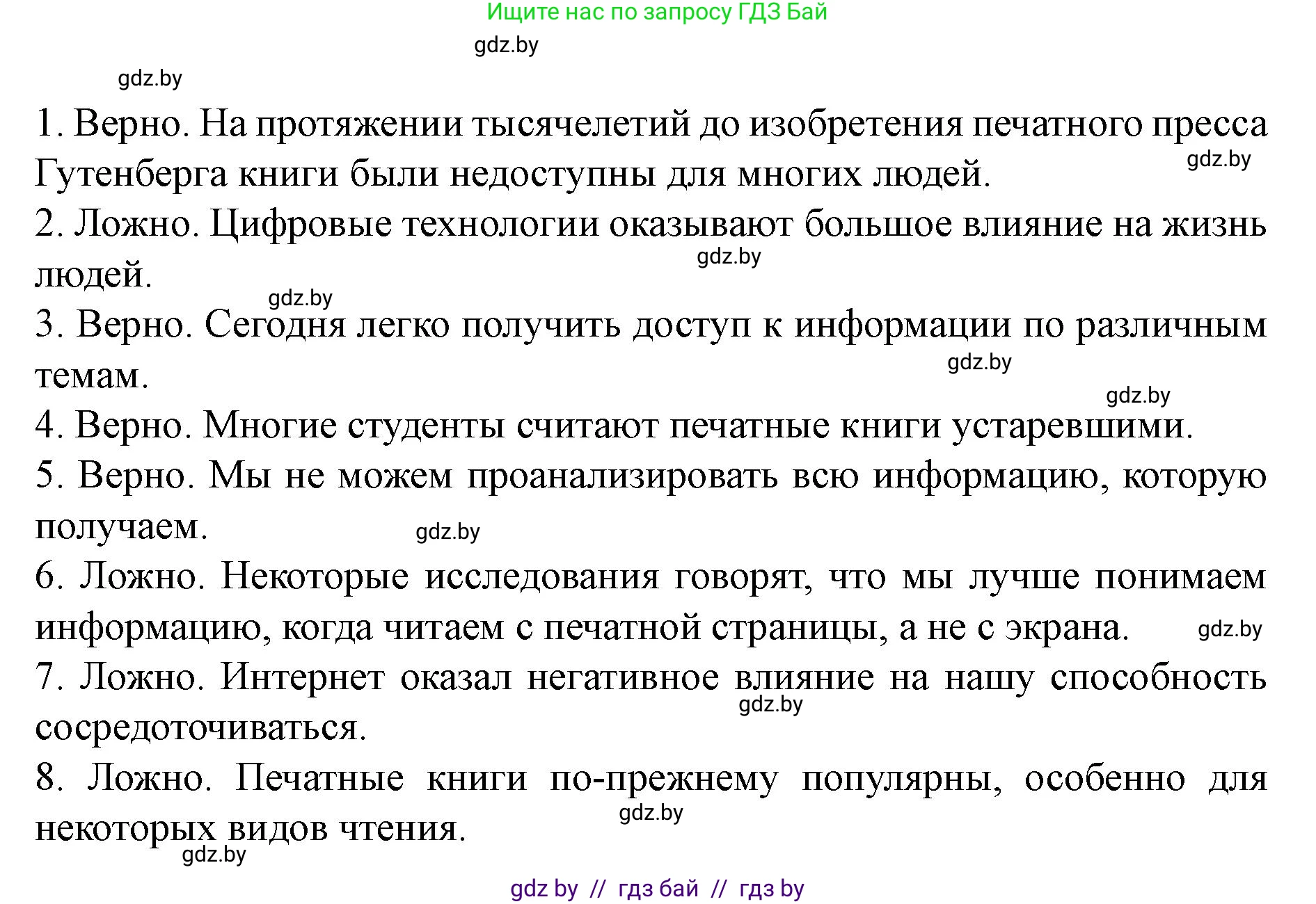 Английский язык (english), 8 класс Учебник, авторы: Демченко Наталья Валентиновна, Севрюкова Татьяна Юрьевна, Наумова Елена Георгиевна, Рыбалко О Н, Манешина А В, Маслёнченко Н А, Бушуева Эдите Владиславовна, издательство Вышэйшая школа, Минск, 2020, розового цвета, Часть ( Part) 2, страница 133, номер 2, Решение (продолжение 6)