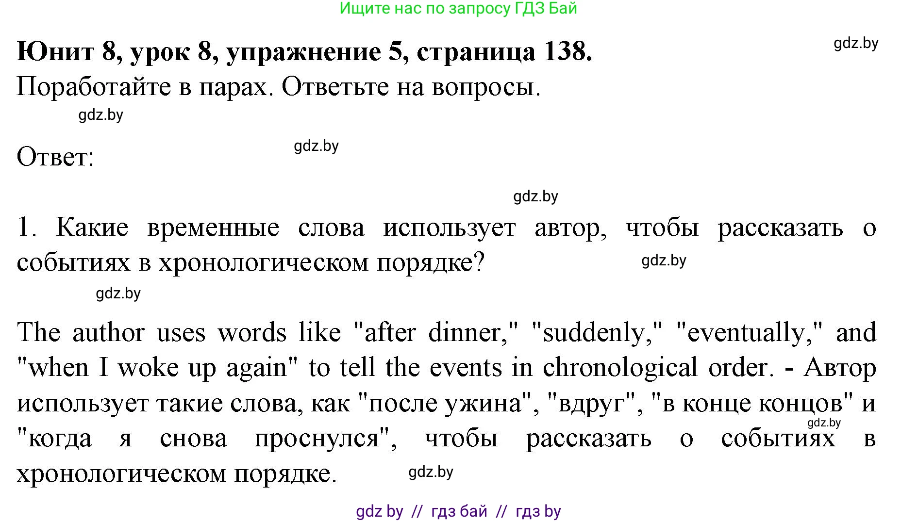Английский язык (english), 8 класс Учебник, авторы: Демченко Наталья Валентиновна, Севрюкова Татьяна Юрьевна, Наумова Елена Георгиевна, Рыбалко О Н, Манешина А В, Маслёнченко Н А, Бушуева Эдите Владиславовна, издательство Вышэйшая школа, Минск, 2020, розового цвета, Часть ( Part) 2, страница 138, номер 5, Решение