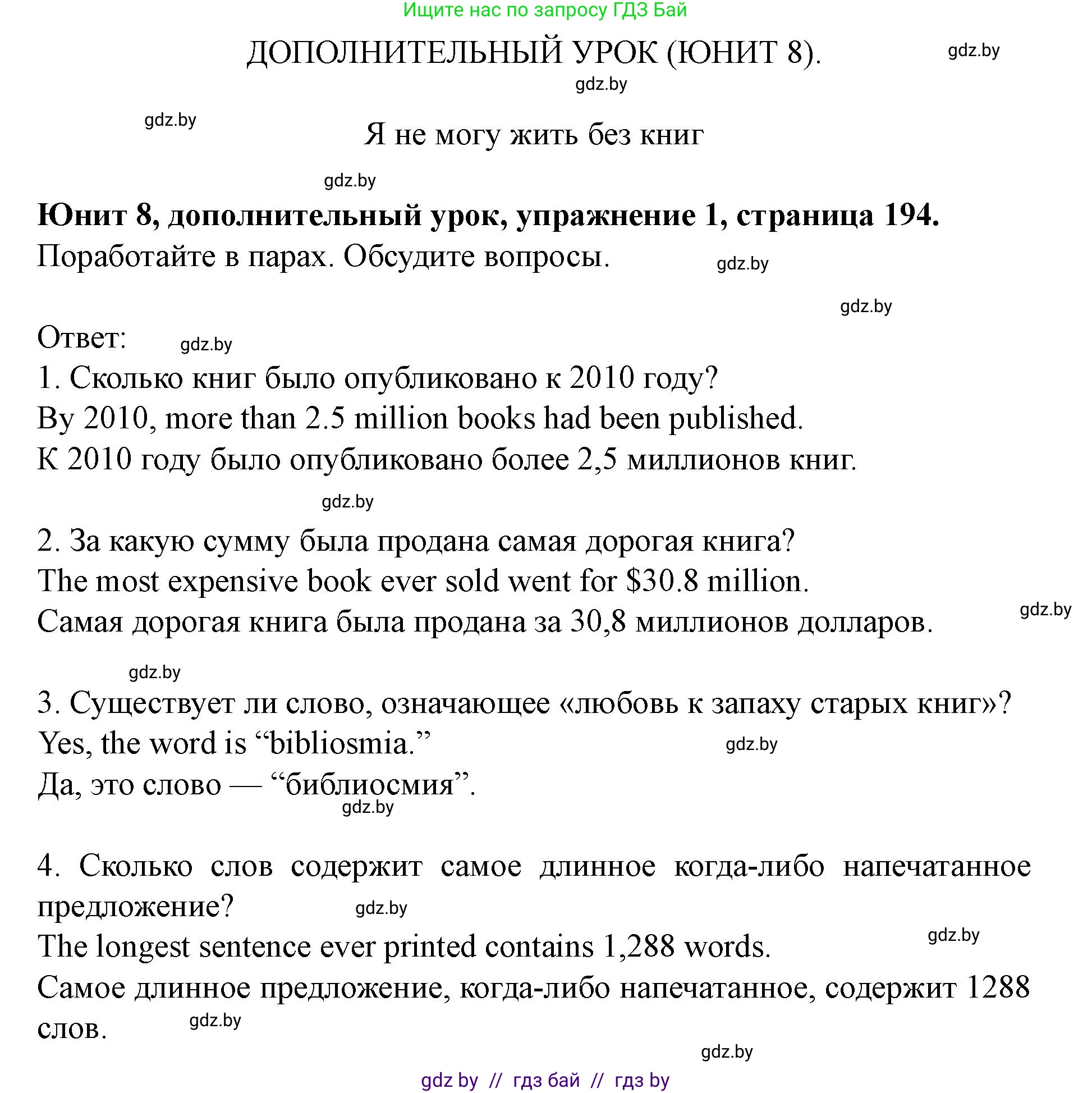 Английский язык (english), 8 класс Учебник, авторы: Демченко Наталья Валентиновна, Севрюкова Татьяна Юрьевна, Наумова Елена Георгиевна, Рыбалко О Н, Манешина А В, Маслёнченко Н А, Бушуева Эдите Владиславовна, издательство Вышэйшая школа, Минск, 2020, розового цвета, Часть ( Part) 2, страница 194, номер 1, Решение