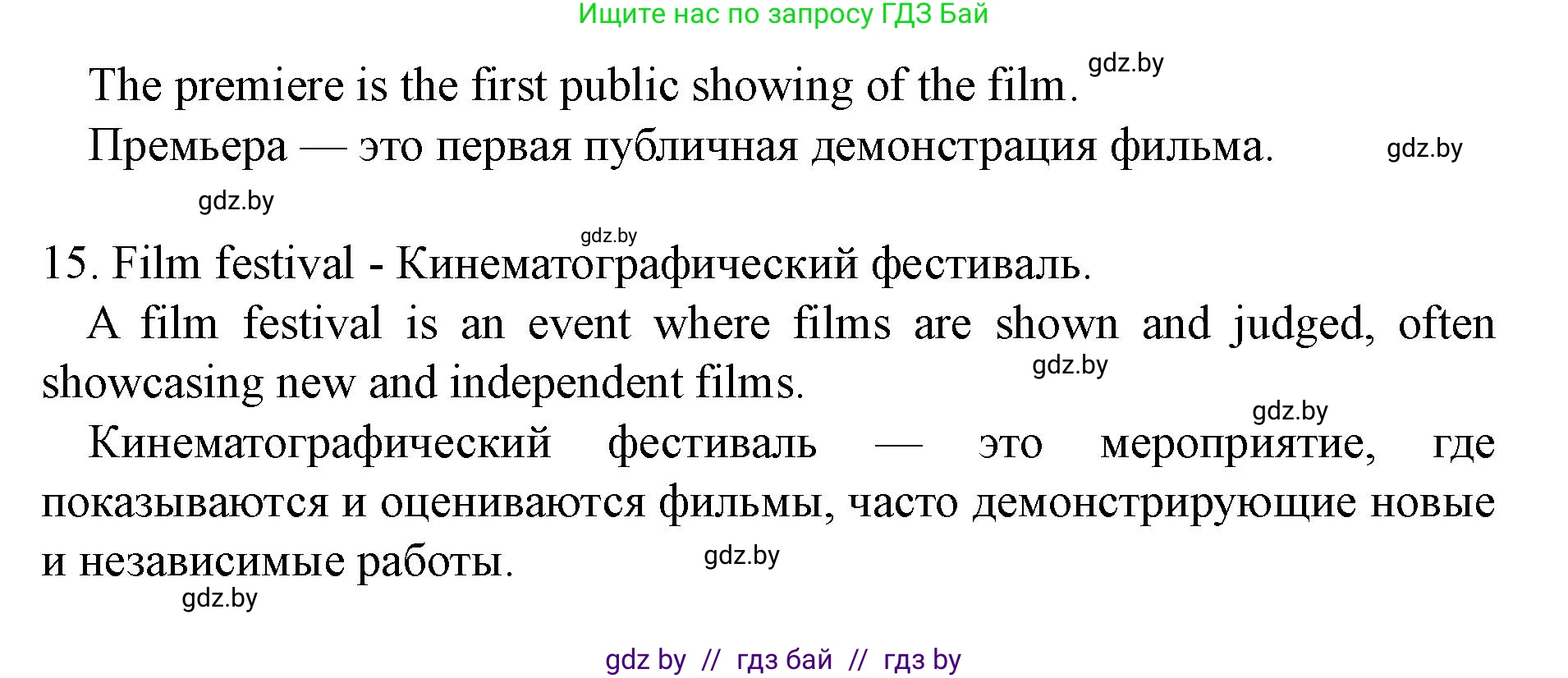 Английский язык (english), 8 класс Учебник, авторы: Демченко Наталья Валентиновна, Севрюкова Татьяна Юрьевна, Наумова Елена Георгиевна, Рыбалко О Н, Манешина А В, Маслёнченко Н А, Бушуева Эдите Владиславовна, издательство Вышэйшая школа, Минск, 2020, розового цвета, Часть ( Part) 2, страница 149, номер 1, Решение (продолжение 4)