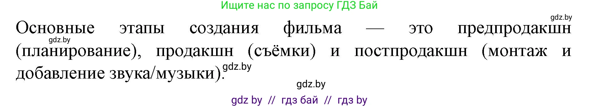 Английский язык (english), 8 класс Учебник, авторы: Демченко Наталья Валентиновна, Севрюкова Татьяна Юрьевна, Наумова Елена Георгиевна, Рыбалко О Н, Манешина А В, Маслёнченко Н А, Бушуева Эдите Владиславовна, издательство Вышэйшая школа, Минск, 2020, розового цвета, Часть ( Part) 2, страница 149, номер 2, Решение (продолжение 2)